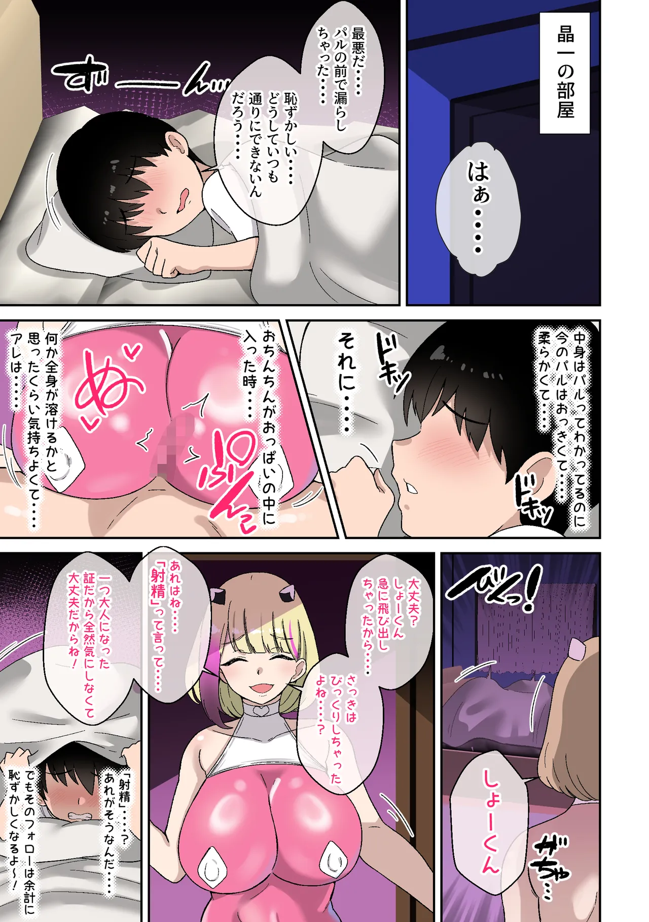 僕の友達ロボットがデカムチボディのセクサロイドになった話 - page10