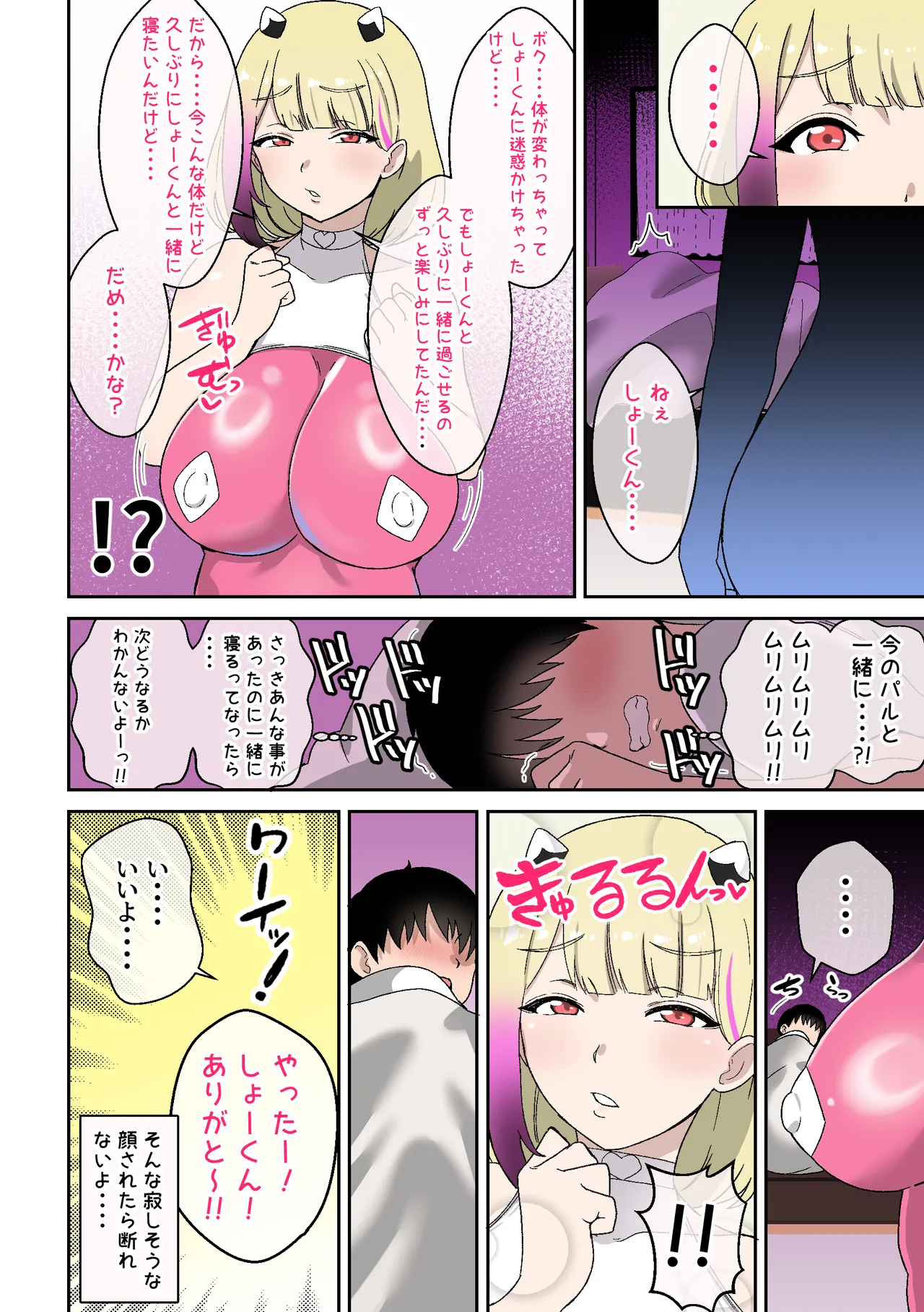 僕の友達ロボットがデカムチボディのセクサロイドになった話 - page11