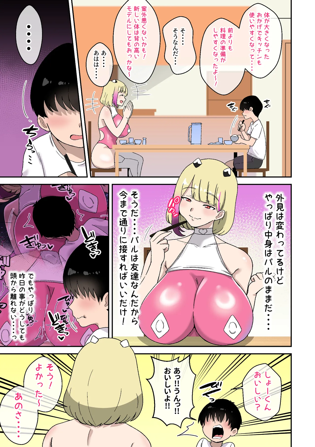 僕の友達ロボットがデカムチボディのセクサロイドになった話 - page16