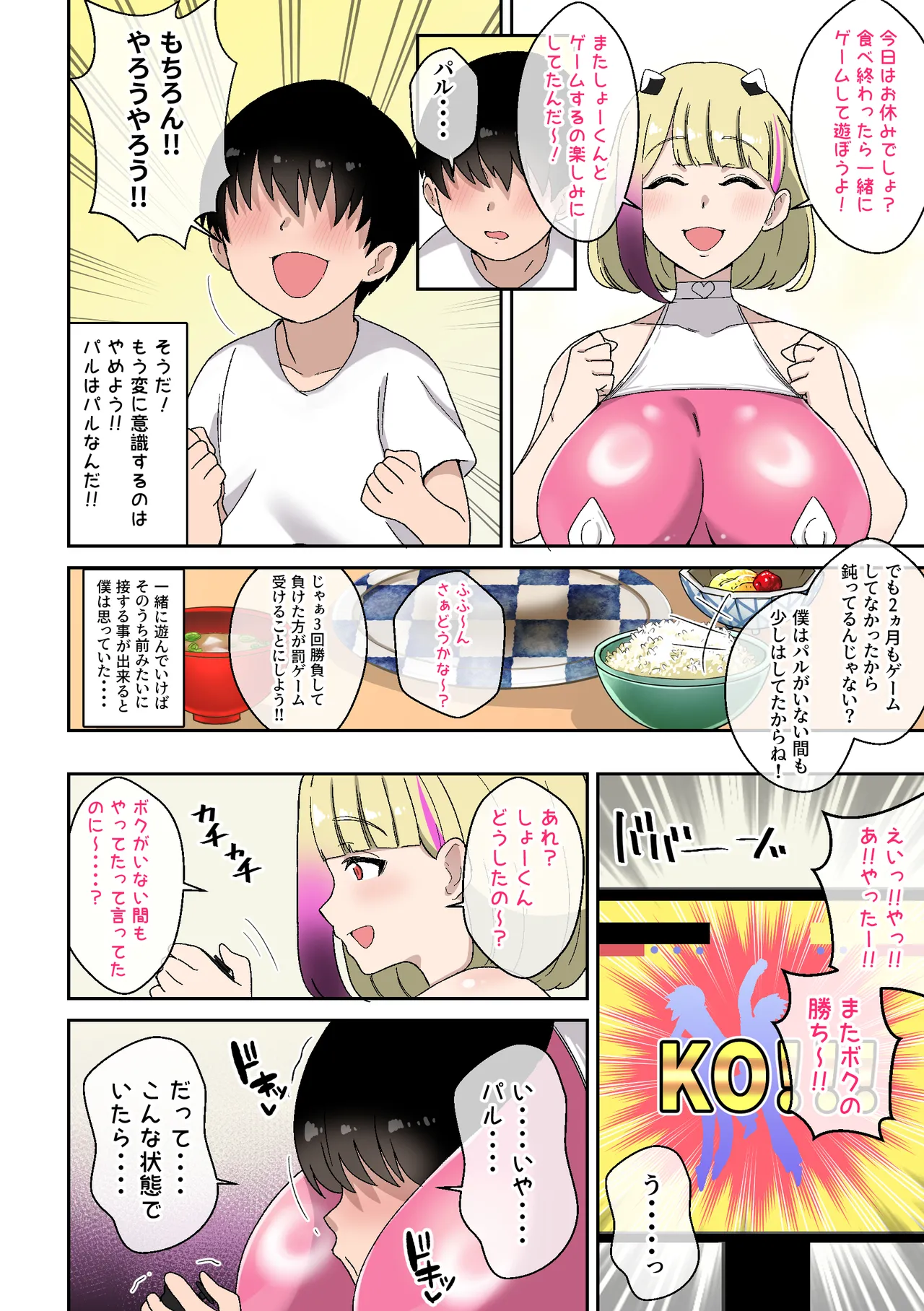 僕の友達ロボットがデカムチボディのセクサロイドになった話 - page17