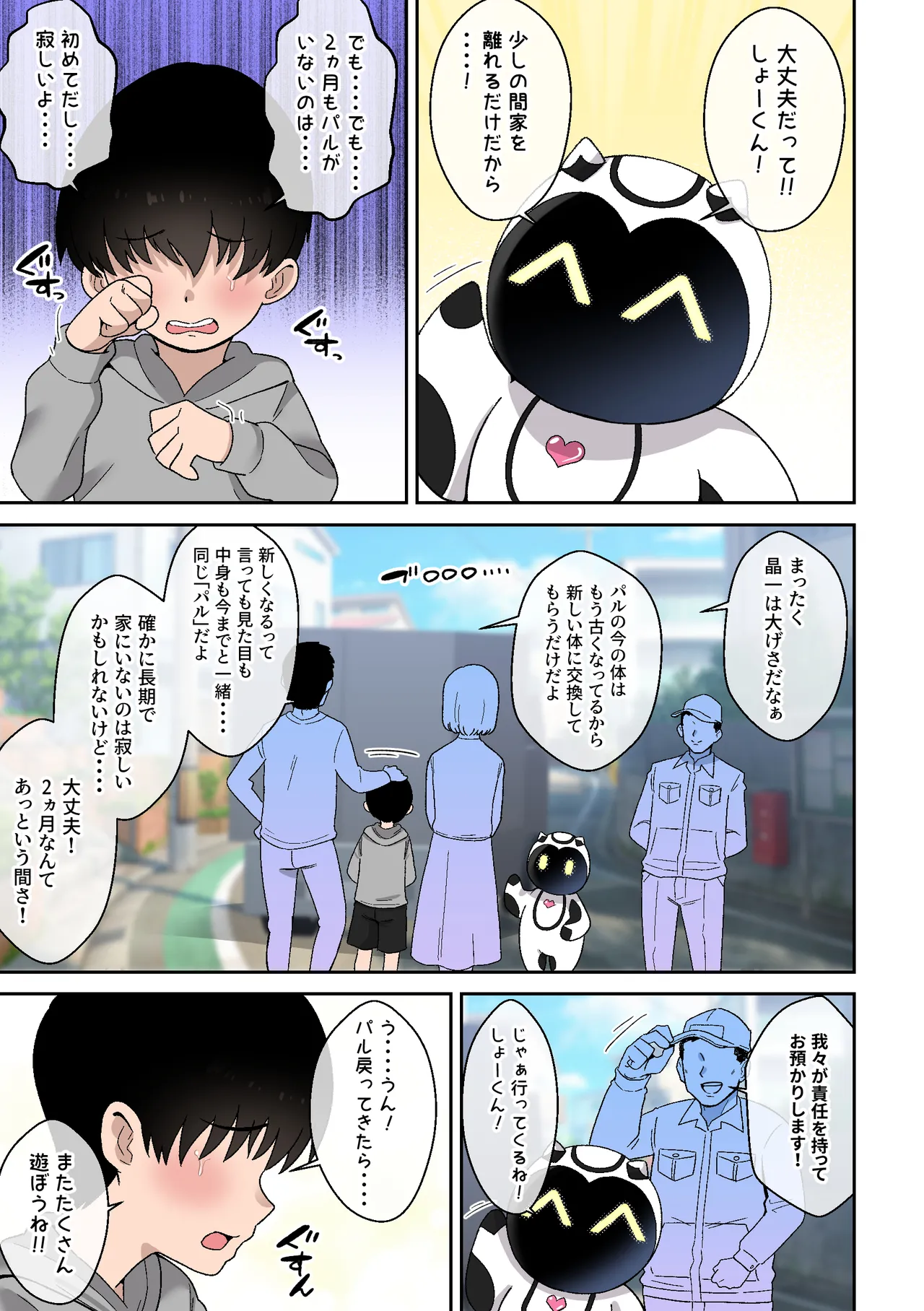 僕の友達ロボットがデカムチボディのセクサロイドになった話 - page2