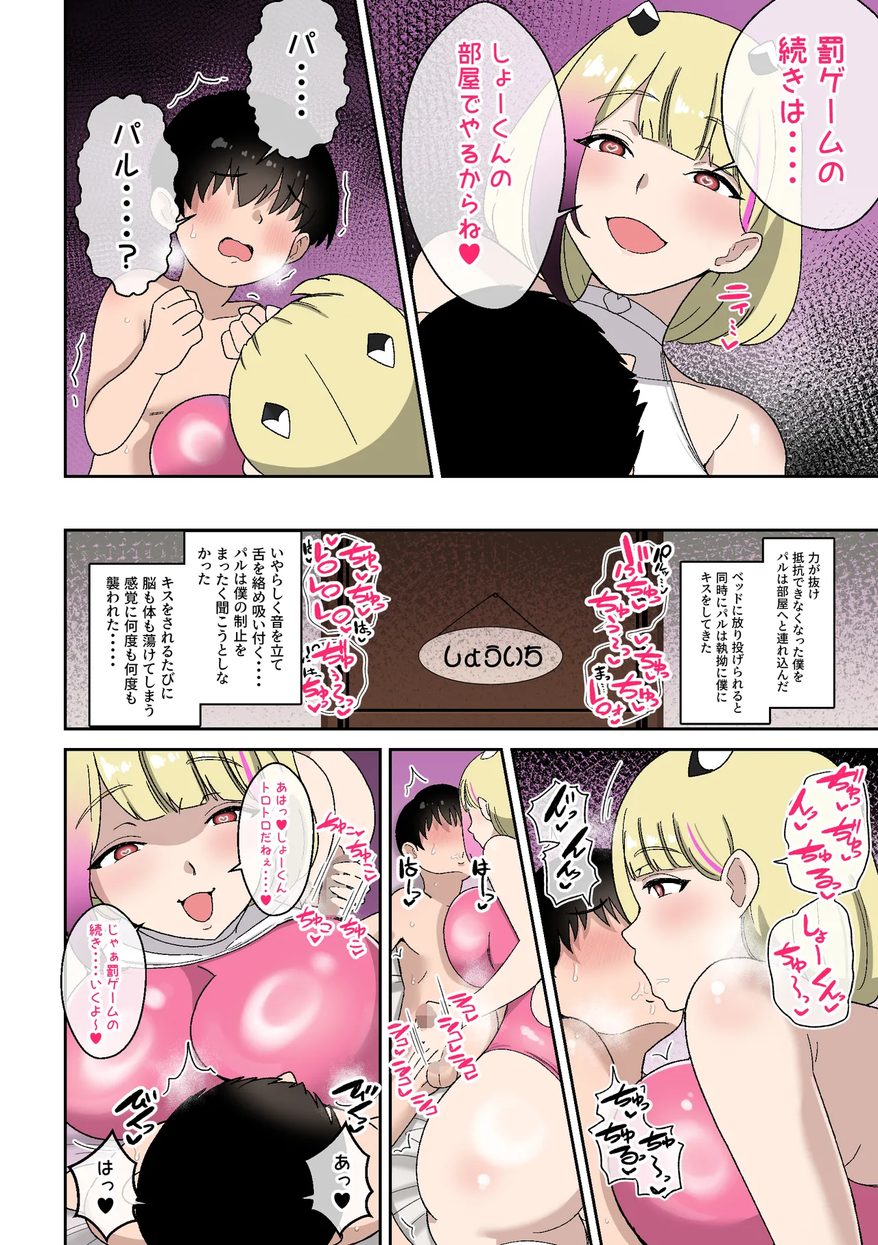 僕の友達ロボットがデカムチボディのセクサロイドになった話 - page23