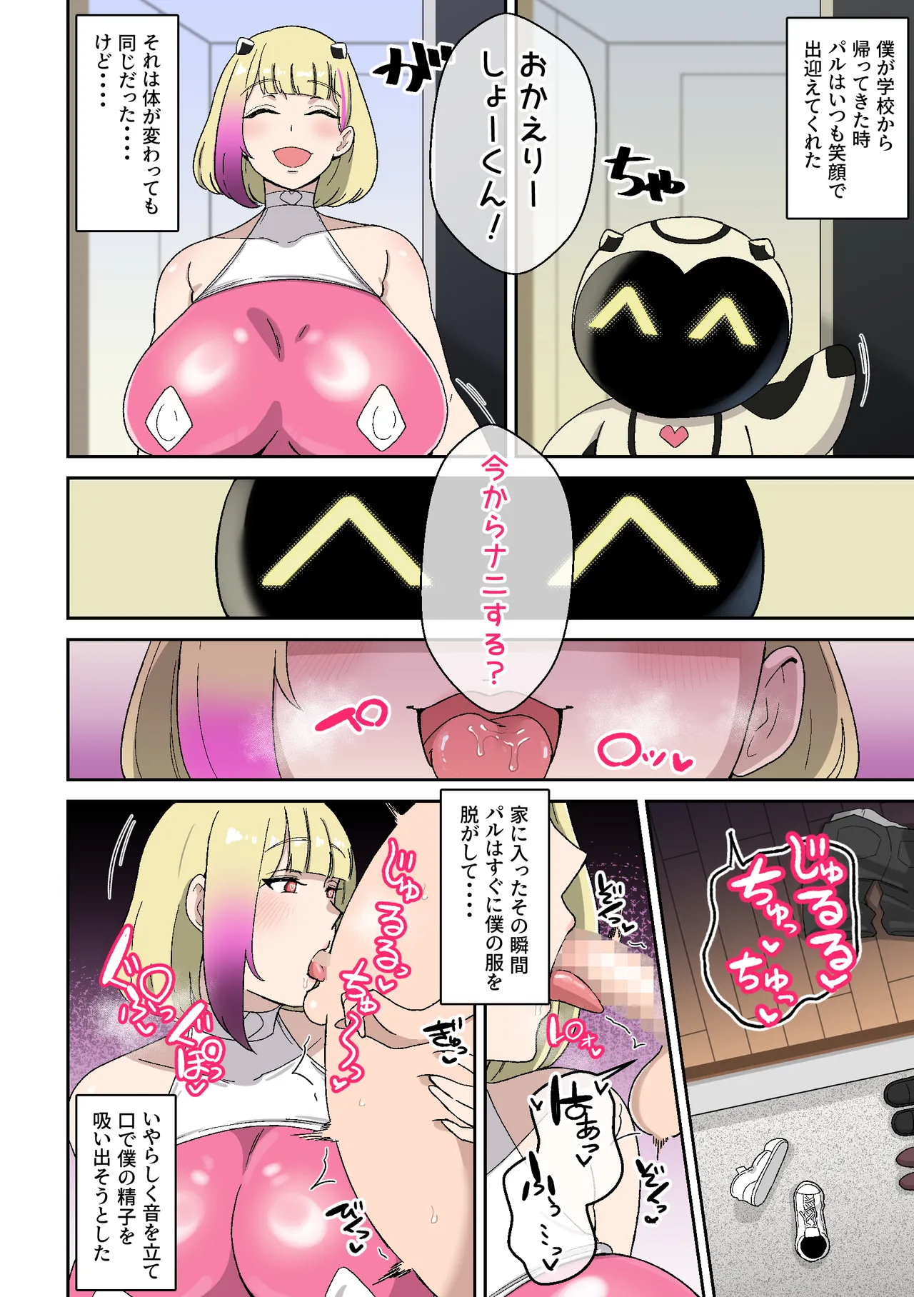 僕の友達ロボットがデカムチボディのセクサロイドになった話 - page27