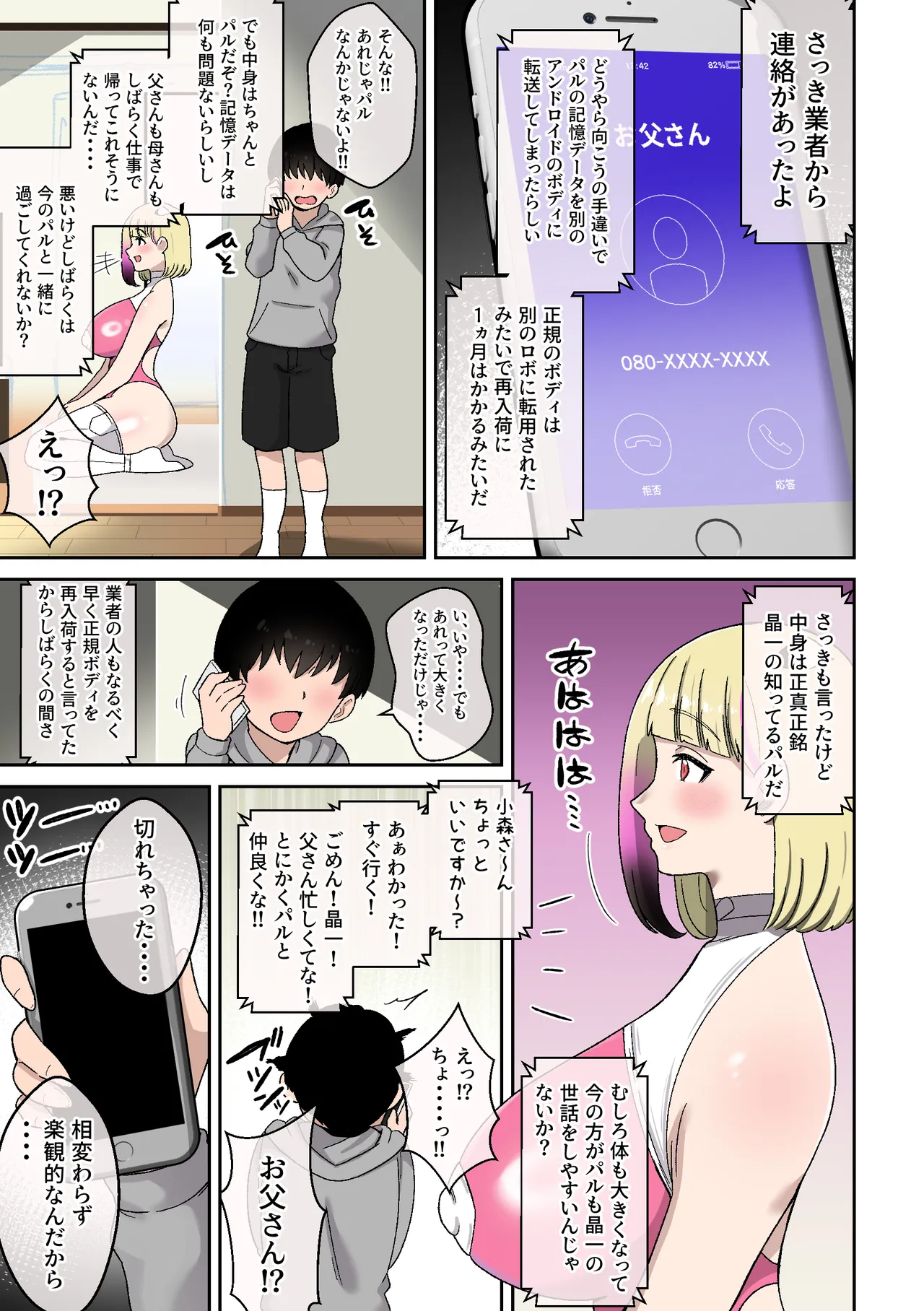 僕の友達ロボットがデカムチボディのセクサロイドになった話 - page4