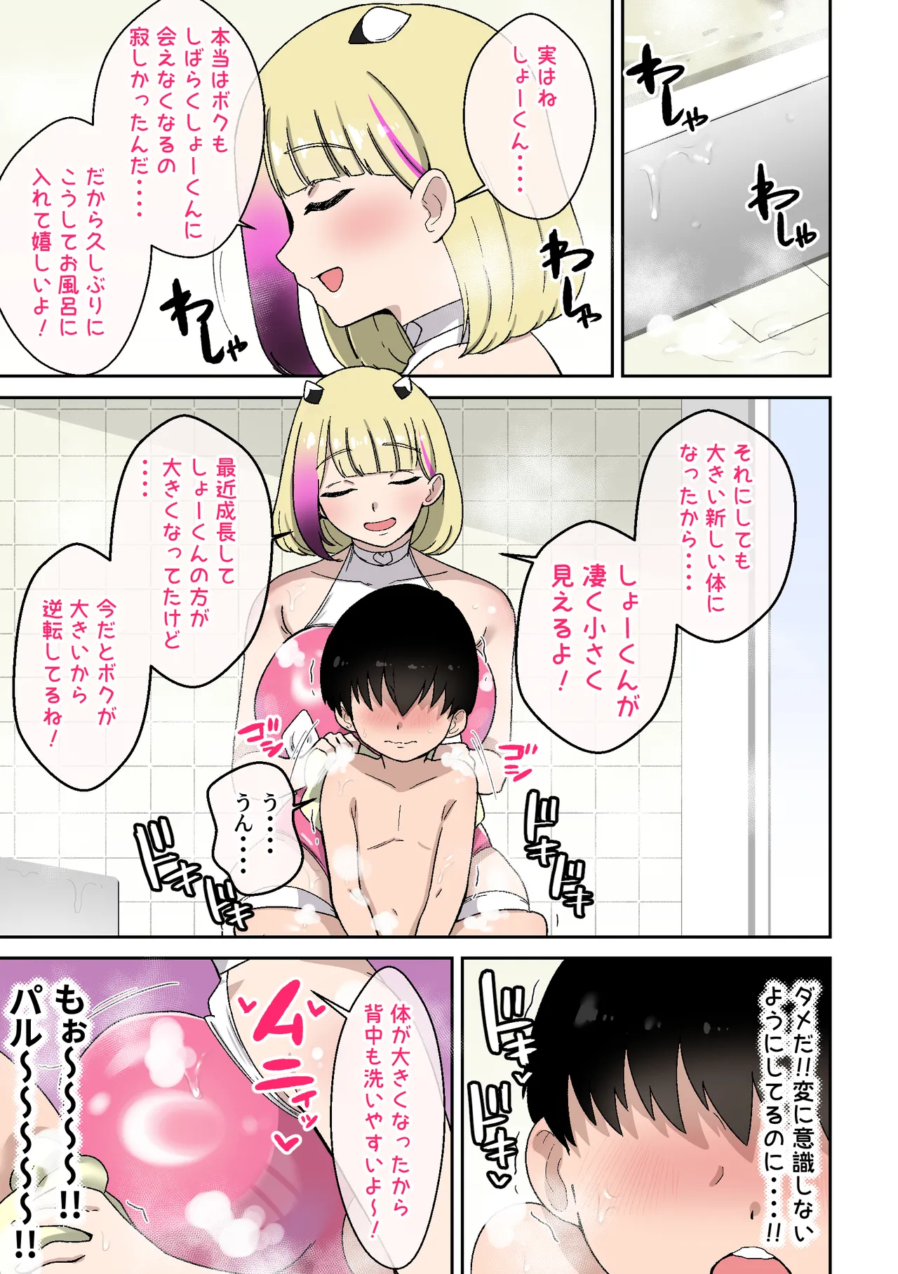 僕の友達ロボットがデカムチボディのセクサロイドになった話 - page6