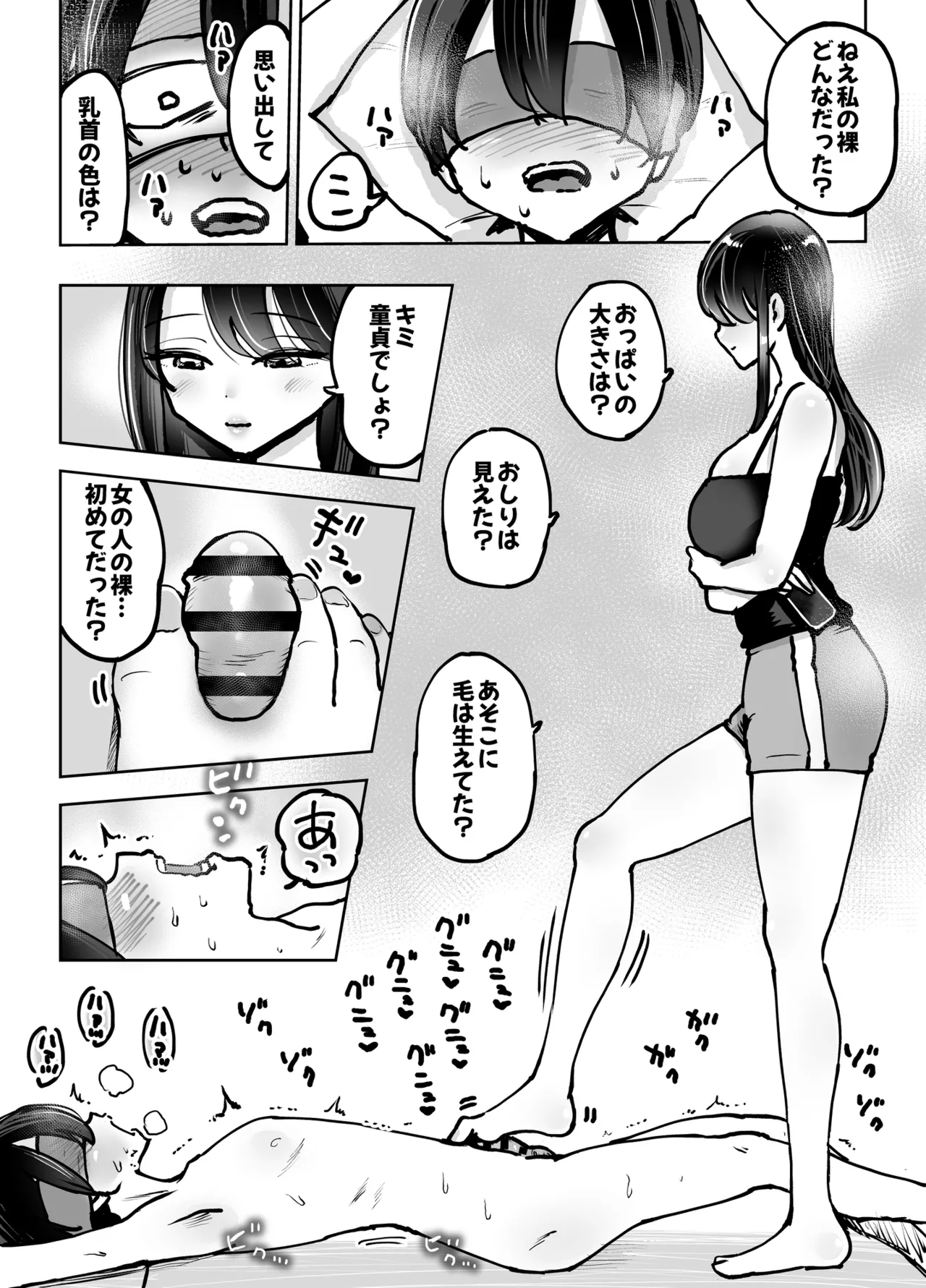 年上おねーさんのおしおき。…でイク！！ - page11