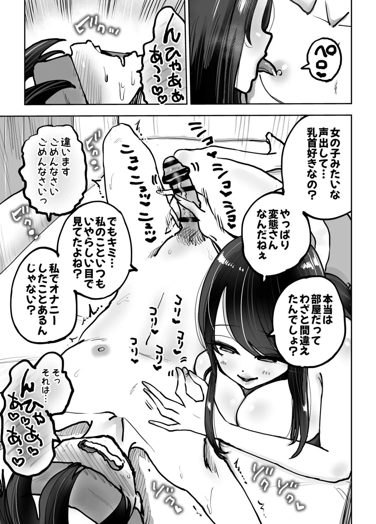 年上おねーさんのおしおき。…でイク！！ - page14
