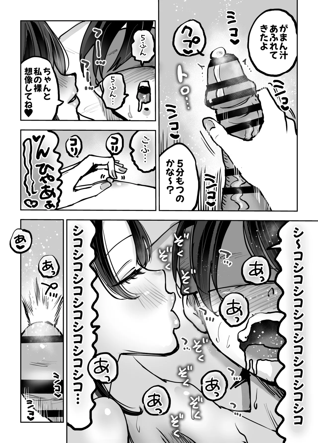 年上おねーさんのおしおき。…でイク！！ - page15