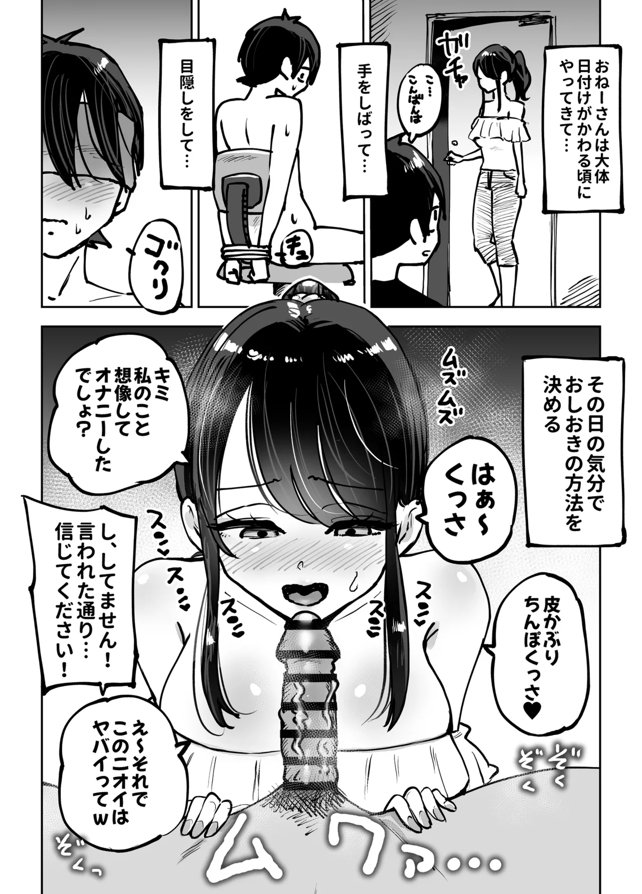 年上おねーさんのおしおき。…でイク！！ - page19