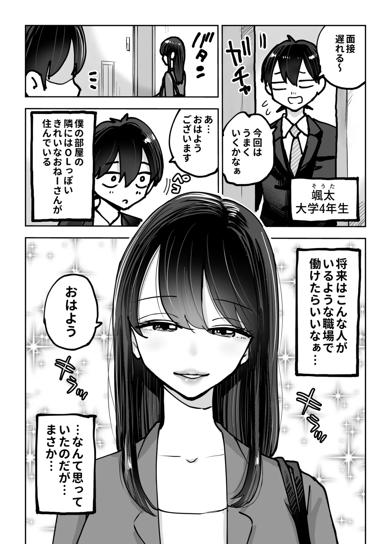 年上おねーさんのおしおき。…でイク！！ - page2