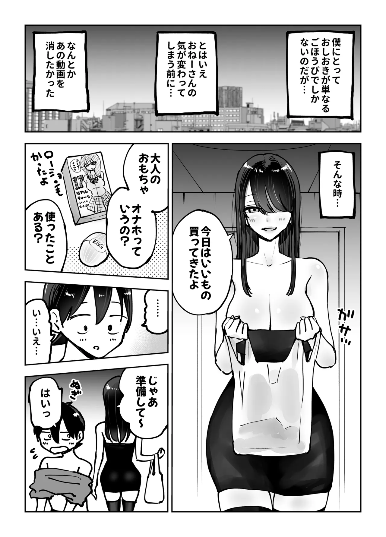 年上おねーさんのおしおき。…でイク！！ - page27