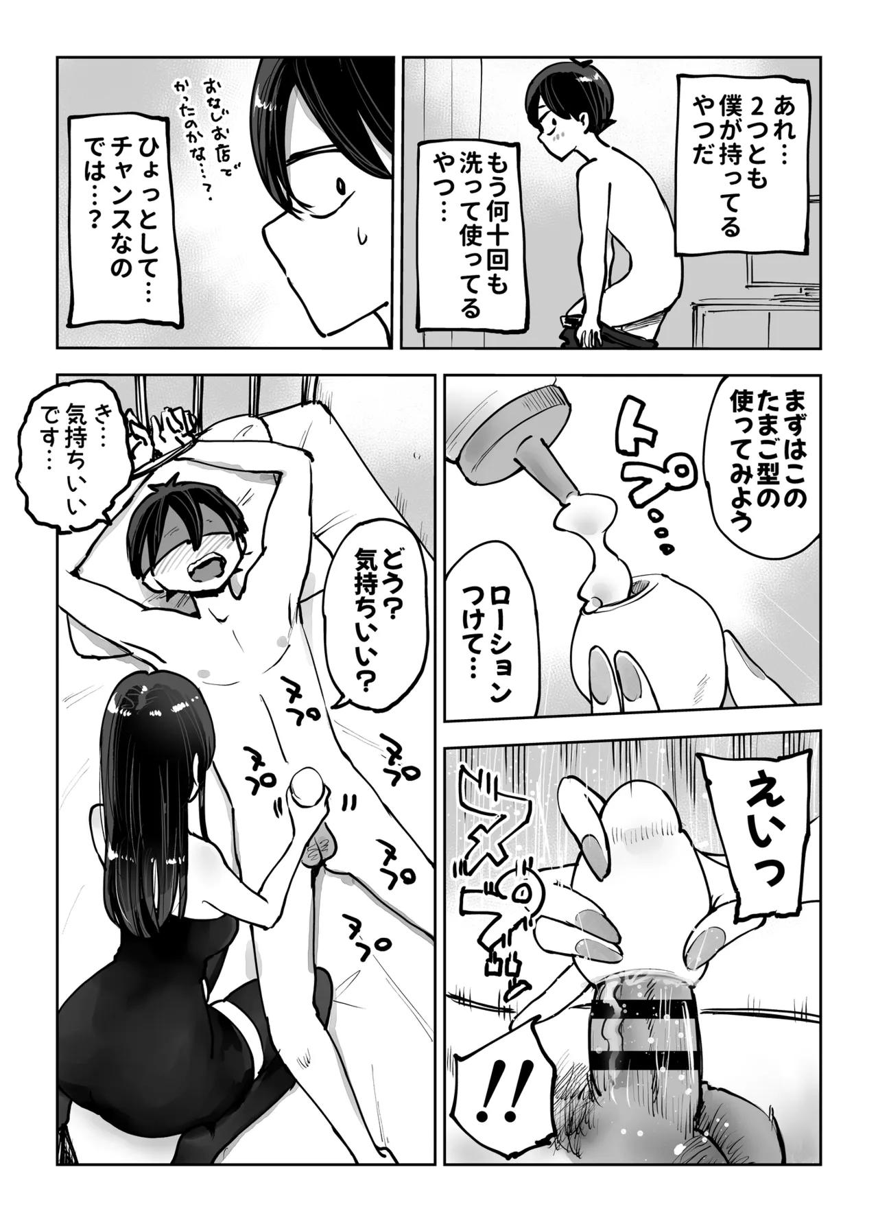 年上おねーさんのおしおき。…でイク！！ - page28