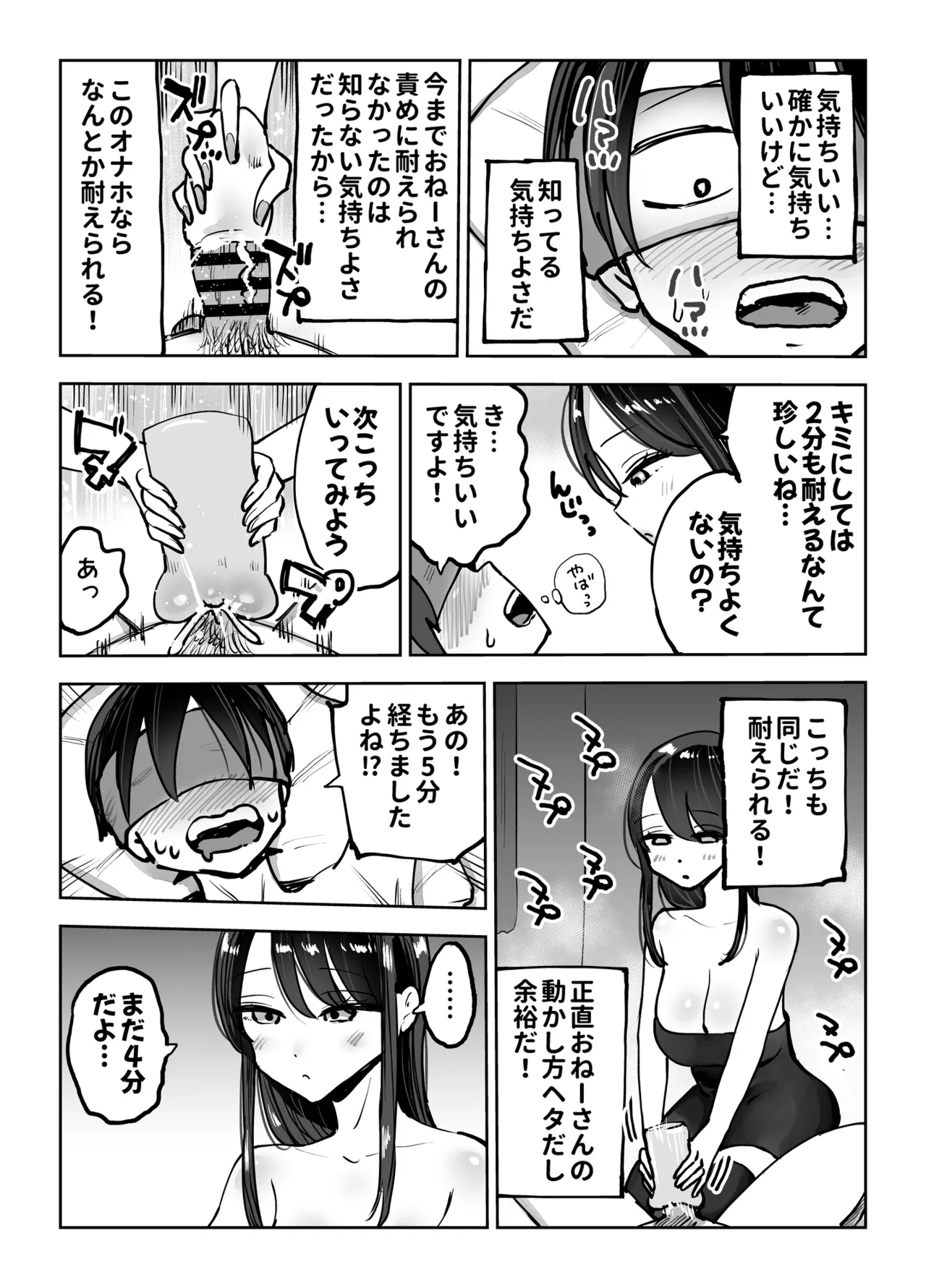 年上おねーさんのおしおき。…でイク！！ - page29