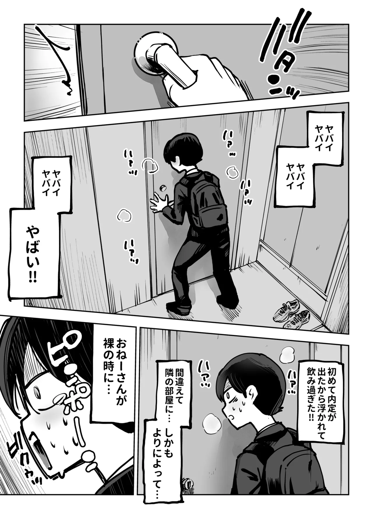 年上おねーさんのおしおき。…でイク！！ - page4