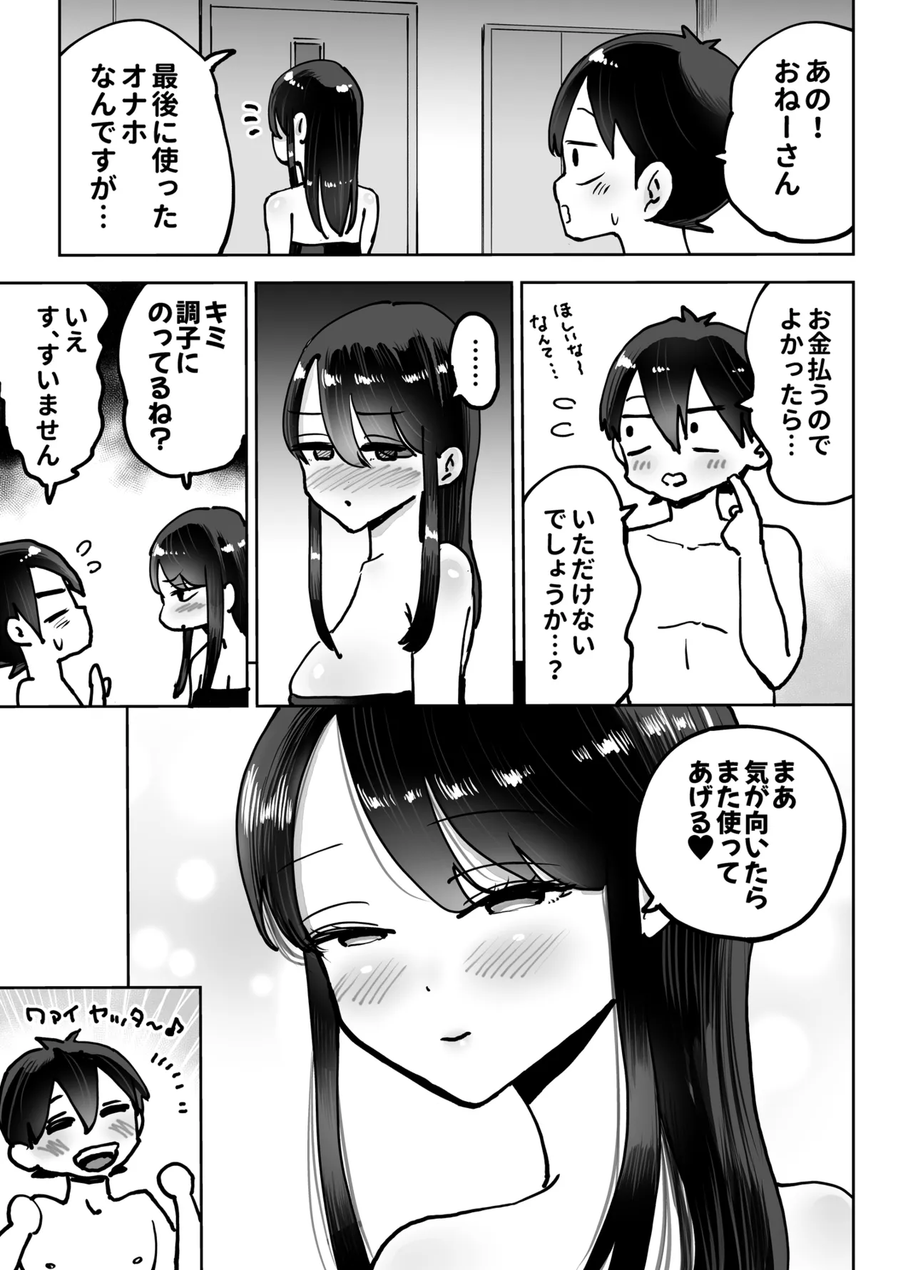 年上おねーさんのおしおき。…でイク！！ - page44