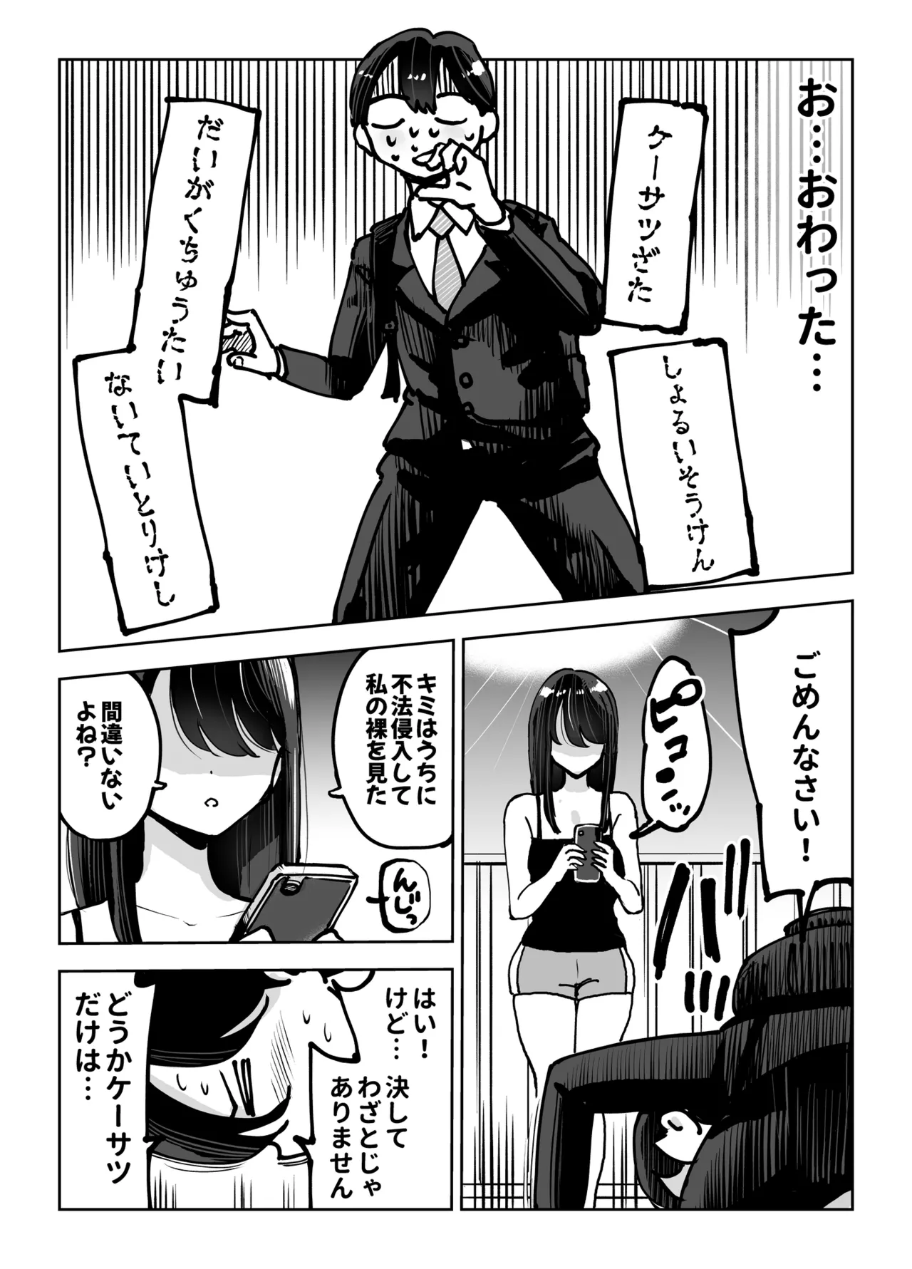 年上おねーさんのおしおき。…でイク！！ - page6