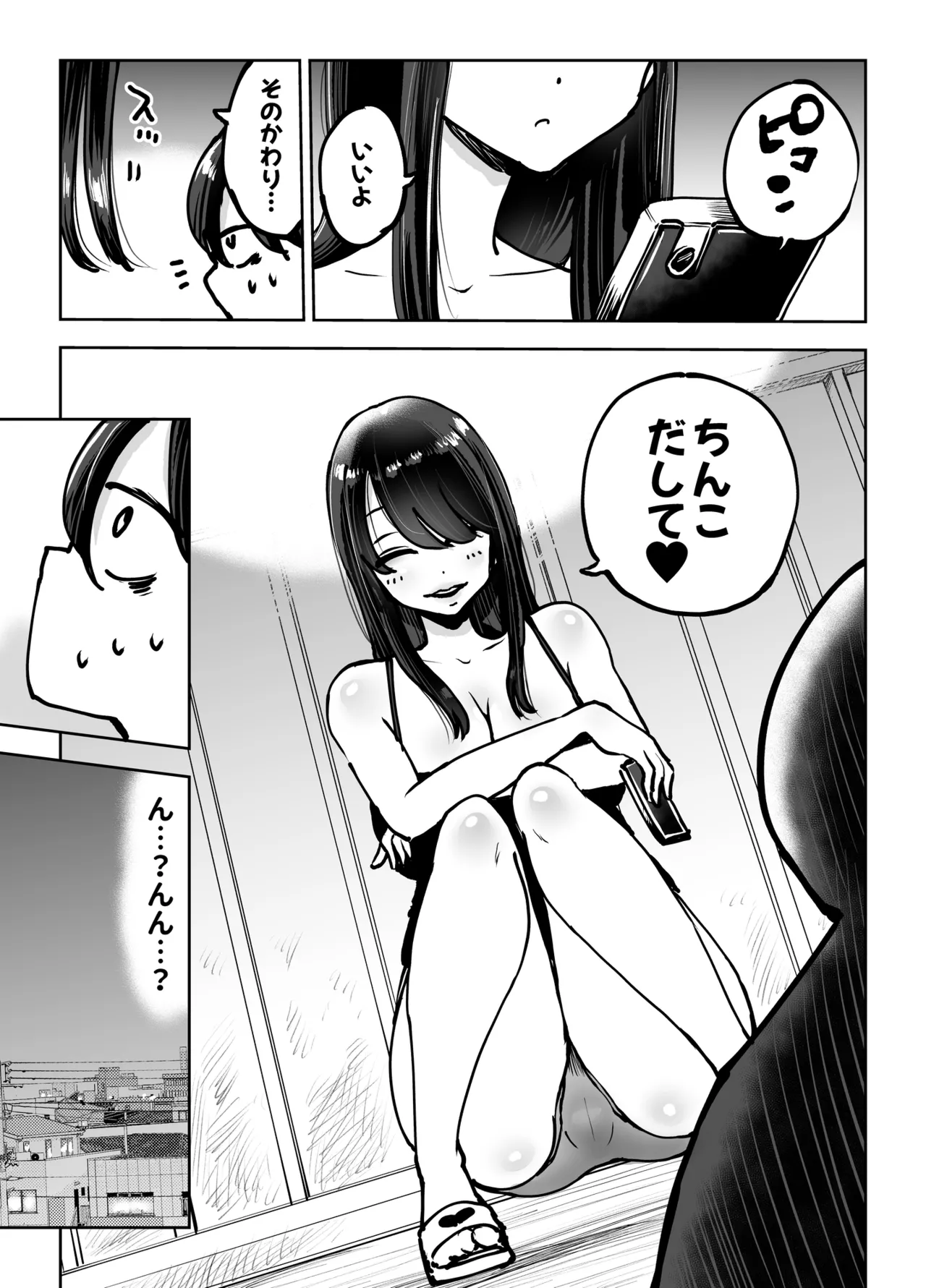 年上おねーさんのおしおき。…でイク！！ - page7