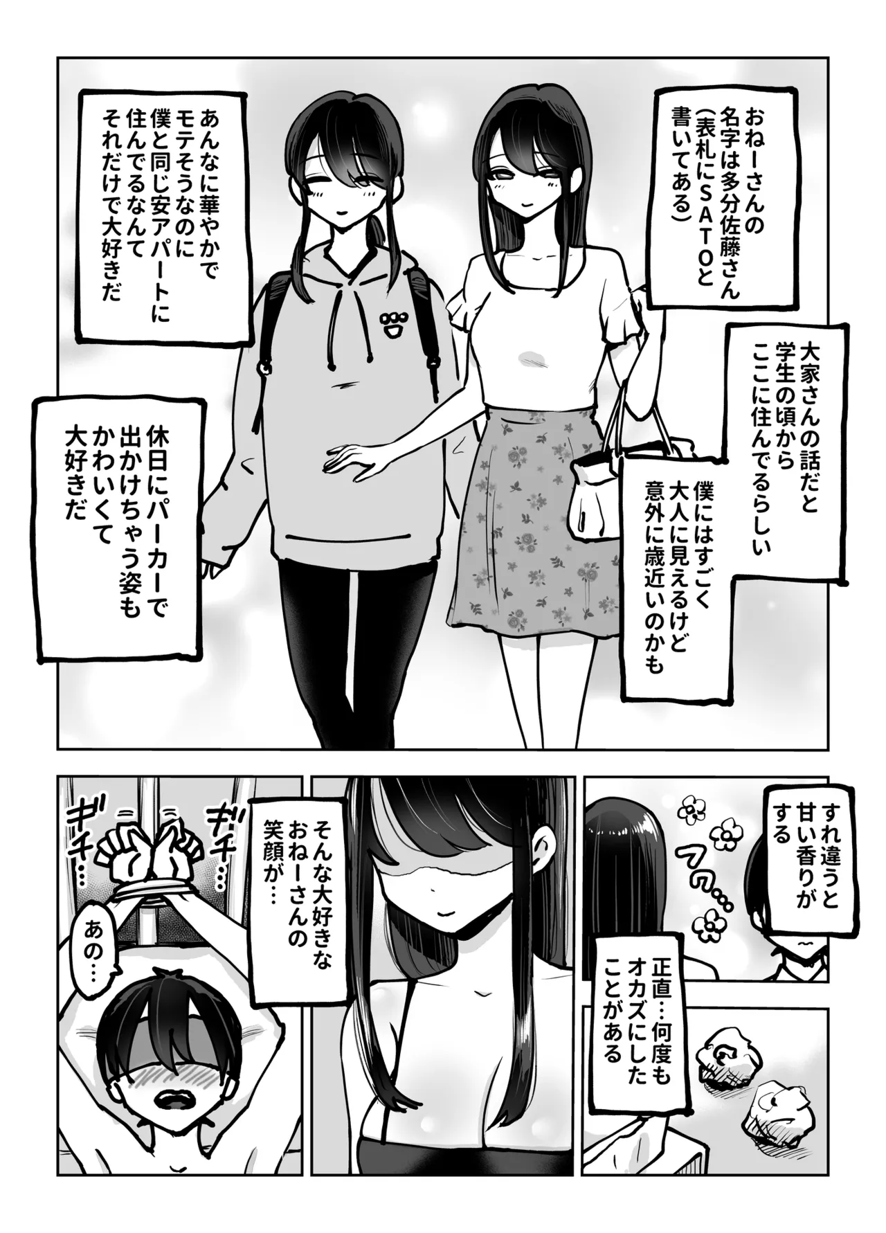 年上おねーさんのおしおき。…でイク！！ - page8