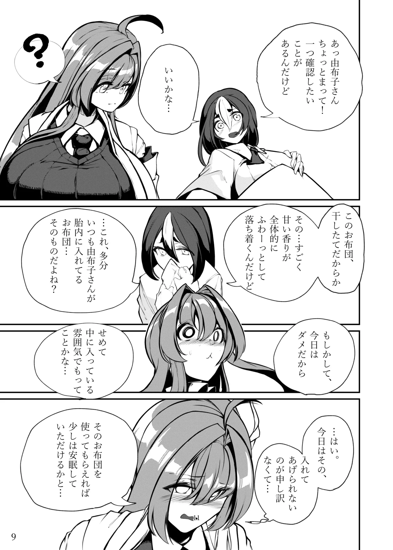 その人の胎に安眠を求めて～お布団準備編～ - page10