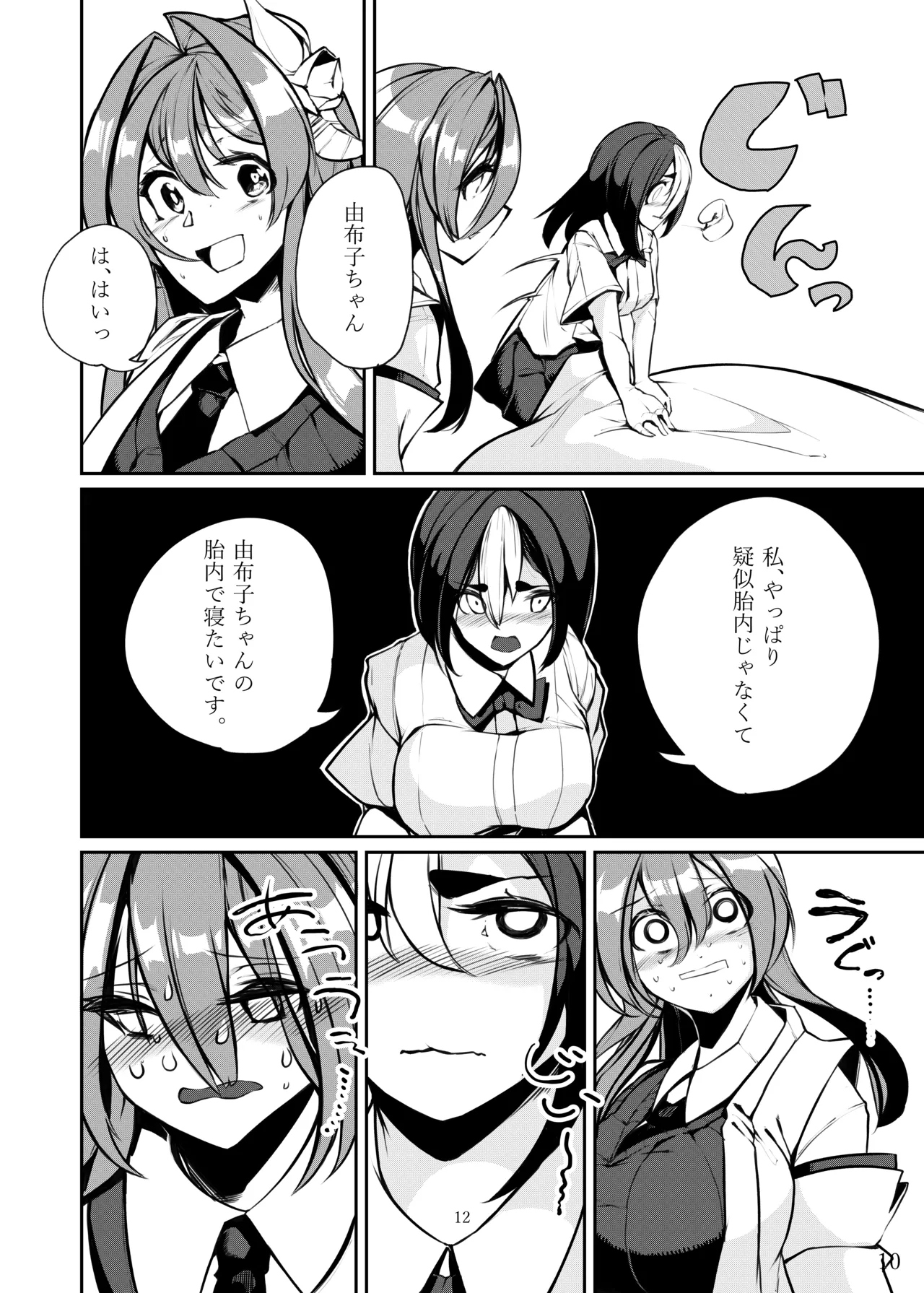 その人の胎に安眠を求めて～お布団準備編～ - page11