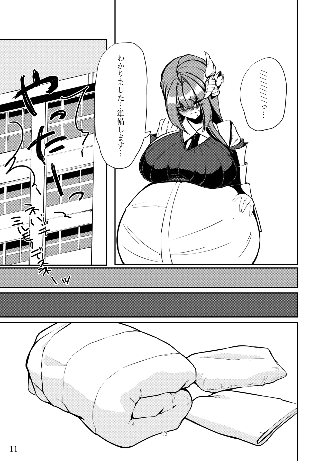 その人の胎に安眠を求めて～お布団準備編～ - page12