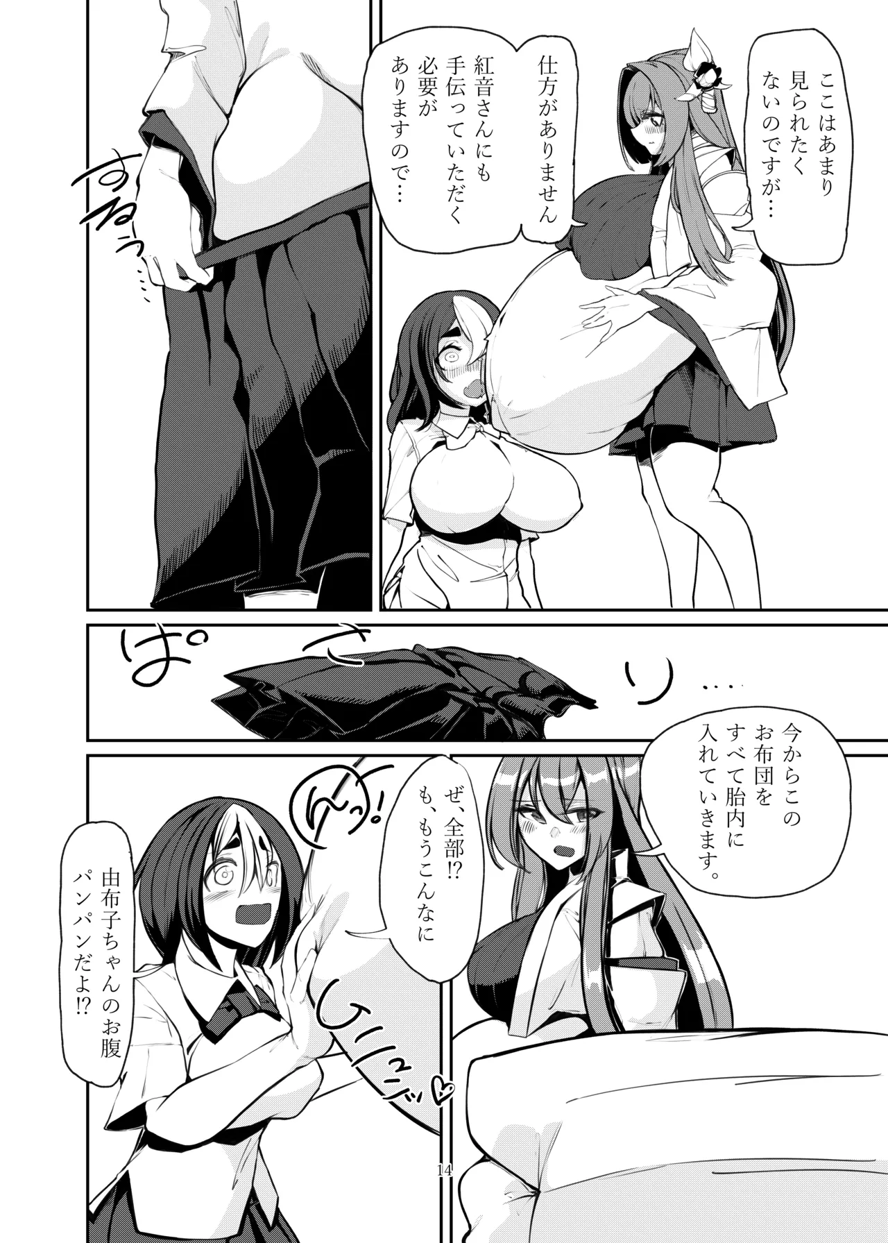 その人の胎に安眠を求めて～お布団準備編～ - page13