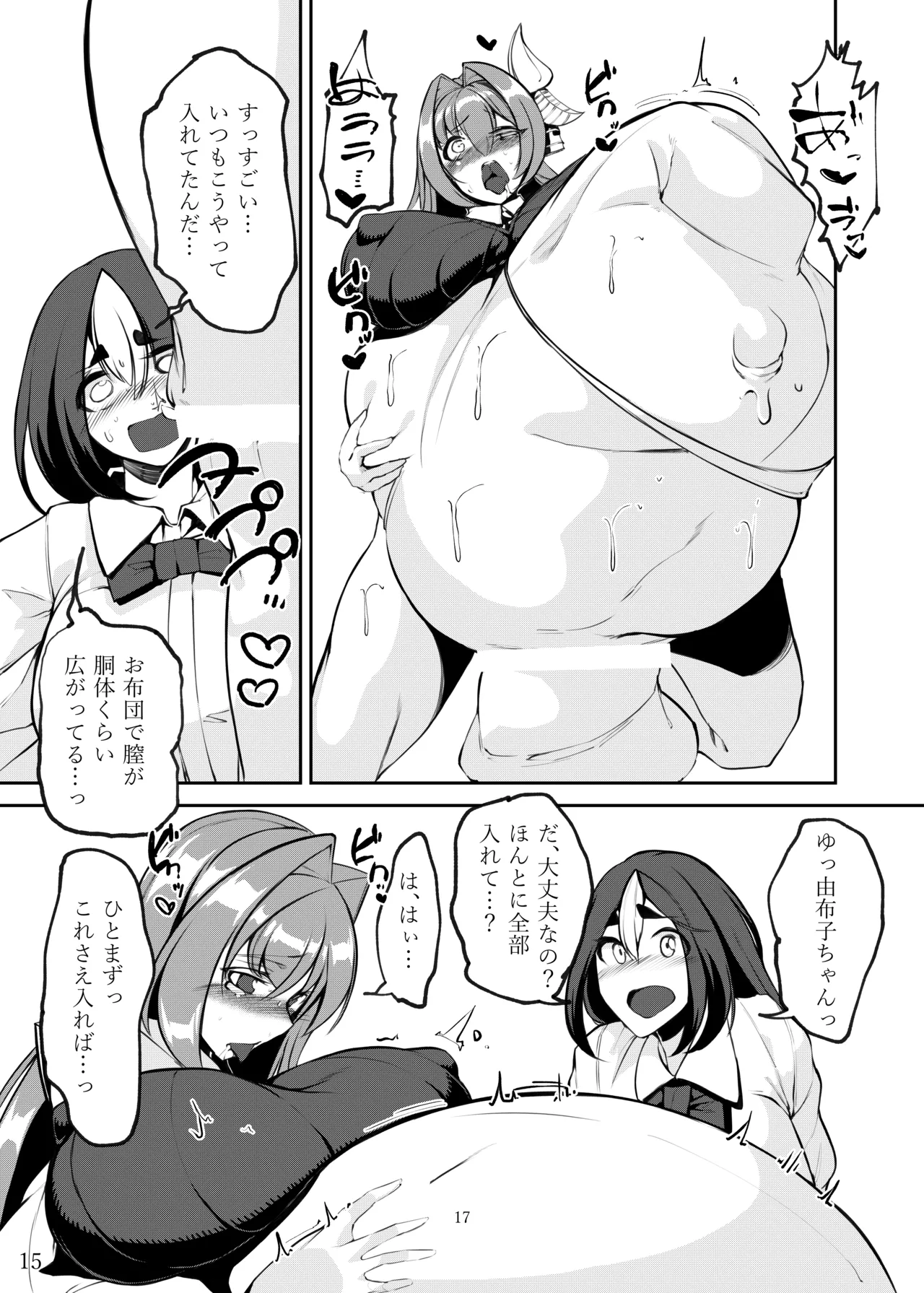 その人の胎に安眠を求めて～お布団準備編～ - page16