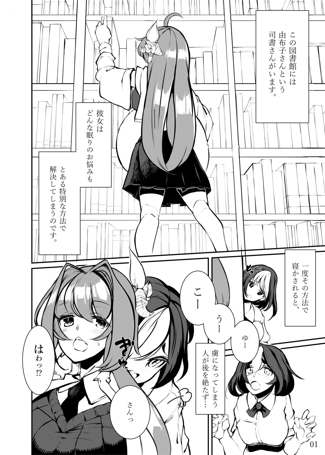 その人の胎に安眠を求めて～お布団準備編～ - page2