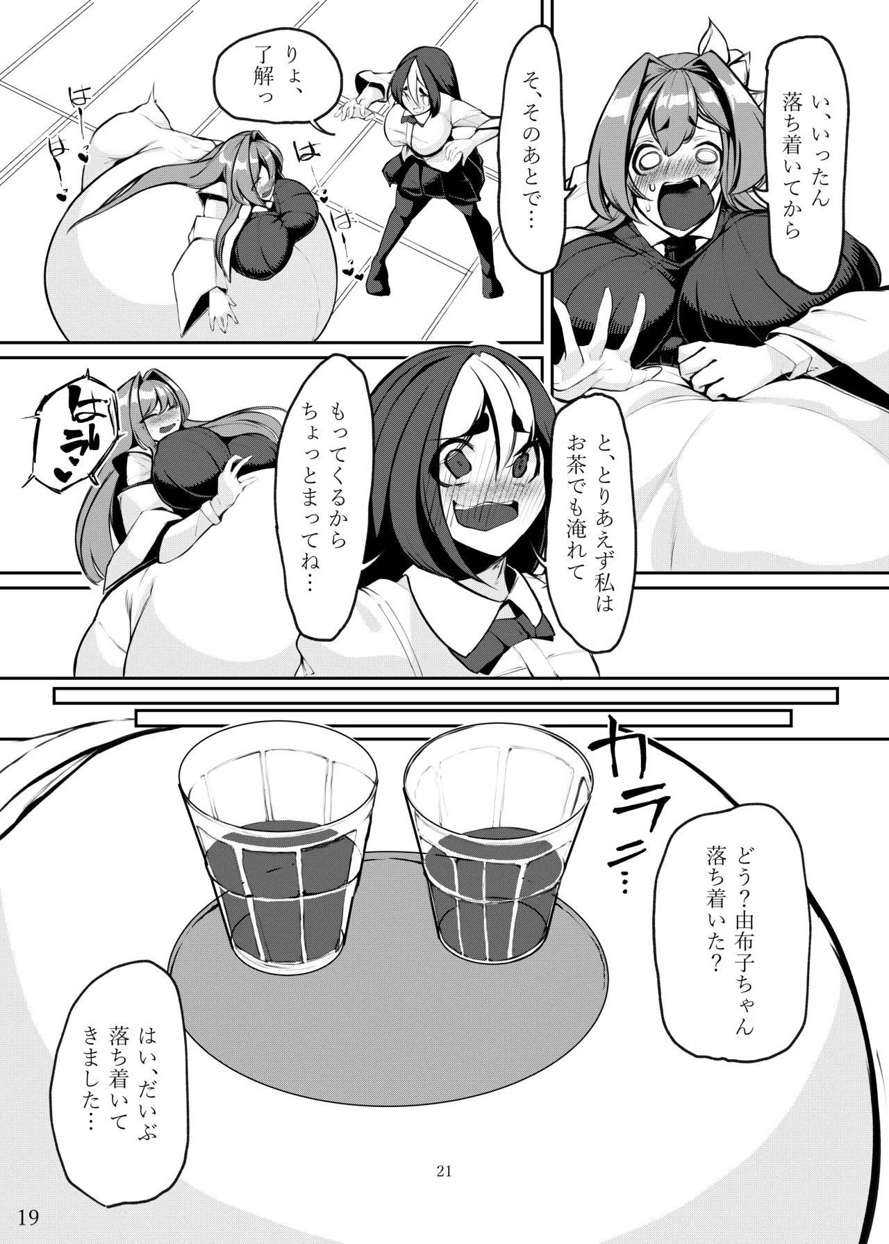 その人の胎に安眠を求めて～お布団準備編～ - page20