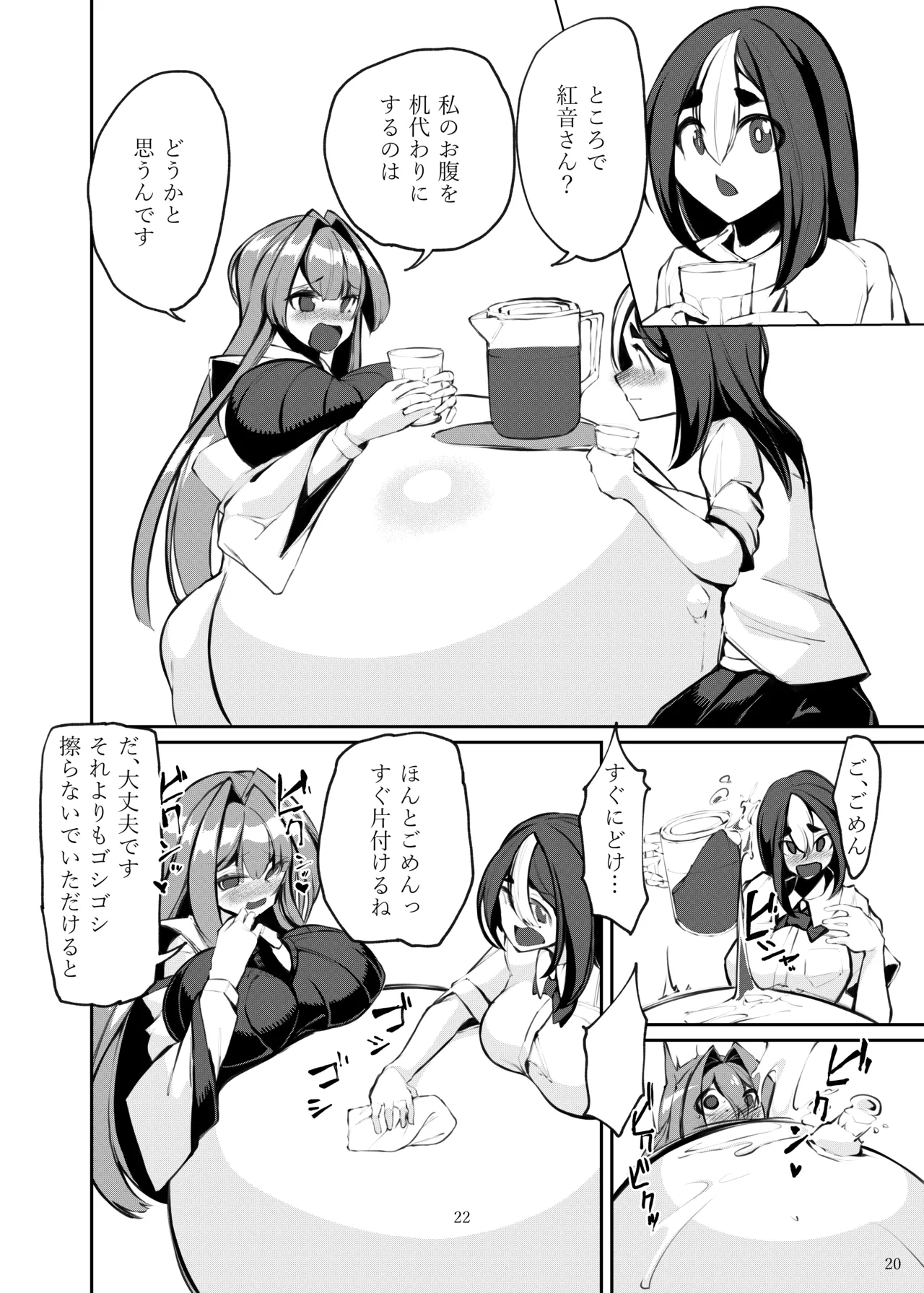 その人の胎に安眠を求めて～お布団準備編～ - page21