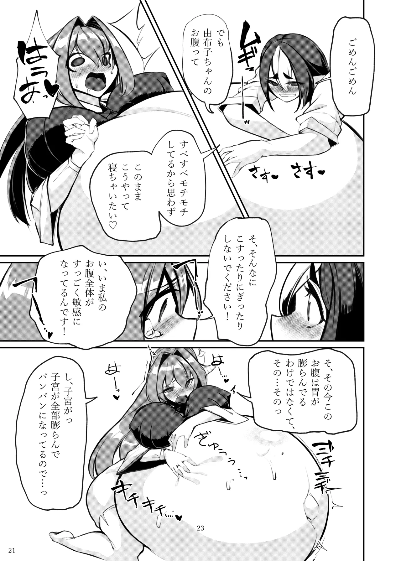 その人の胎に安眠を求めて～お布団準備編～ - page22