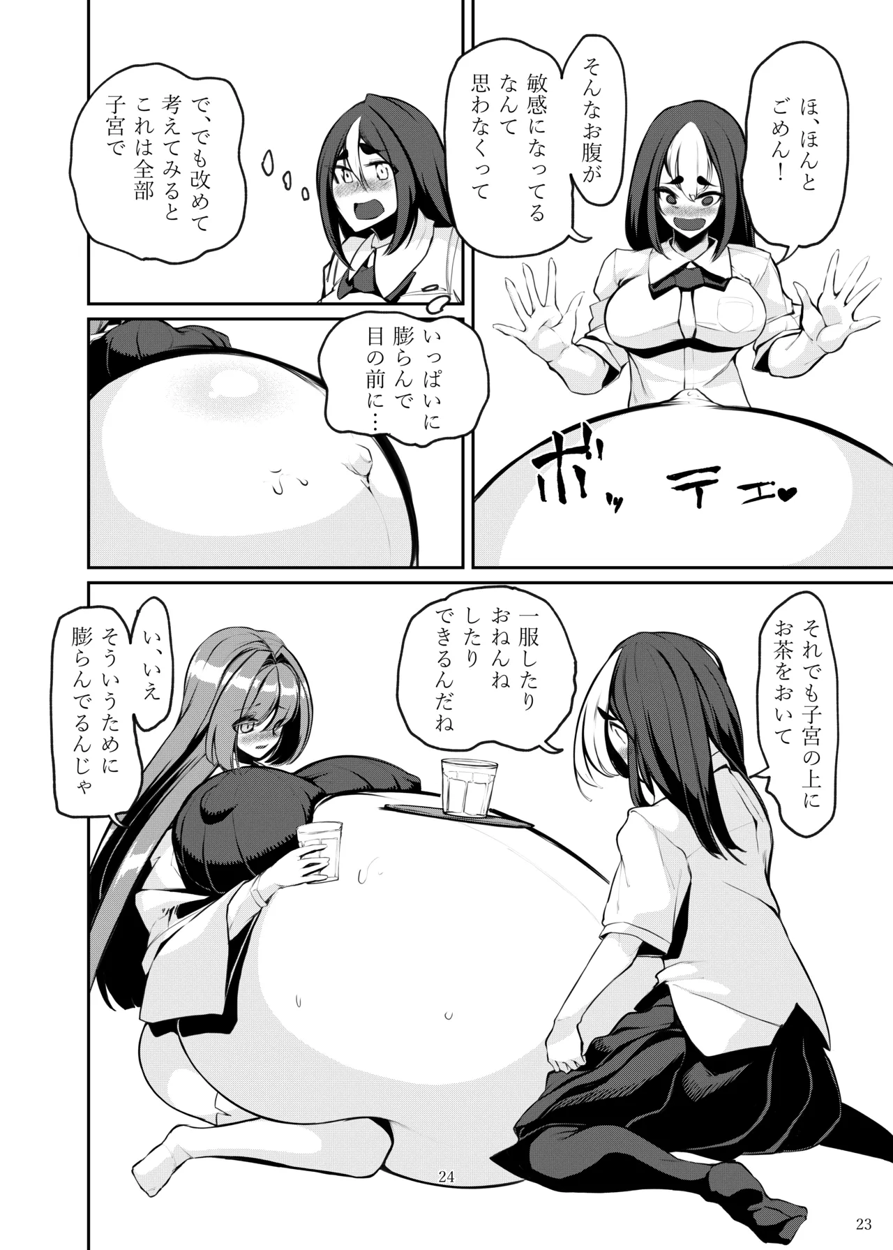 その人の胎に安眠を求めて～お布団準備編～ - page23