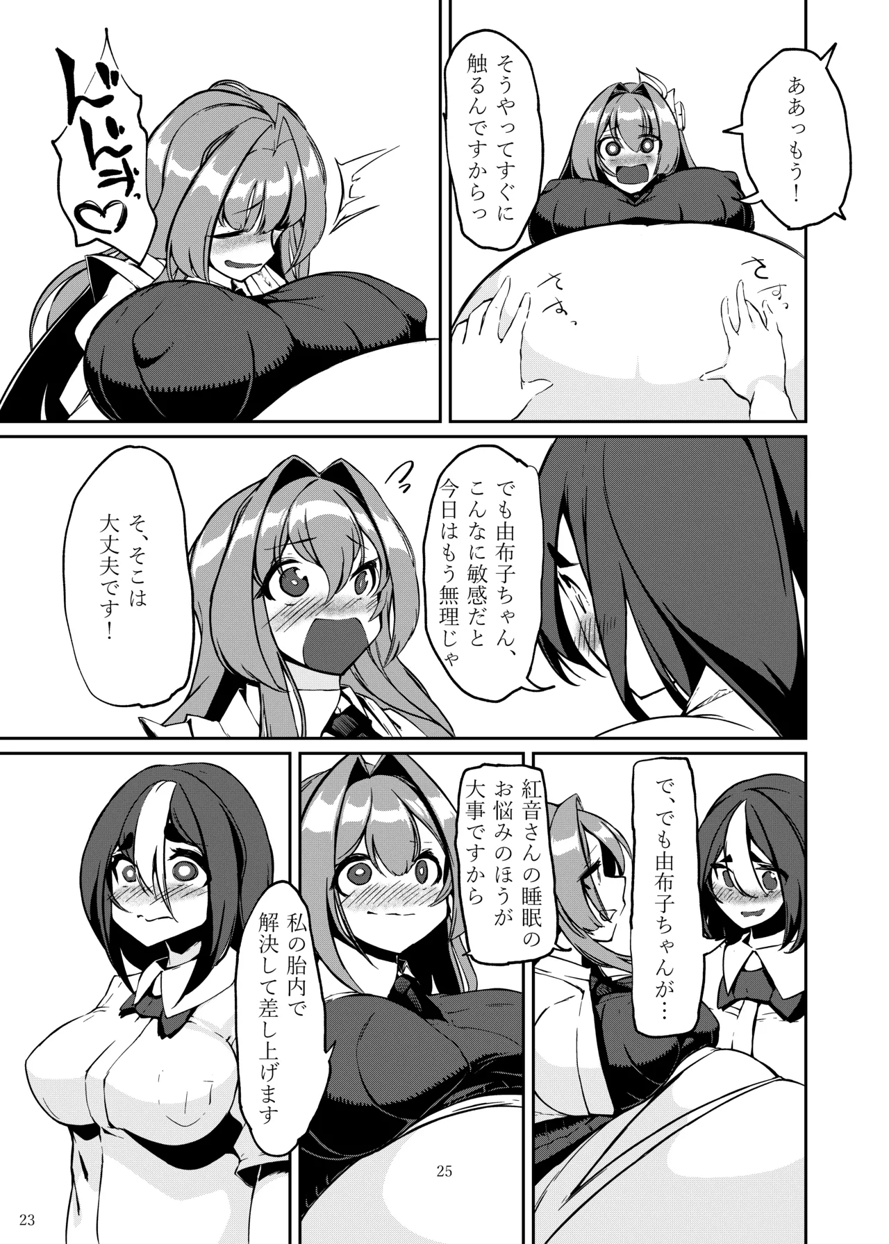 その人の胎に安眠を求めて～お布団準備編～ - page24