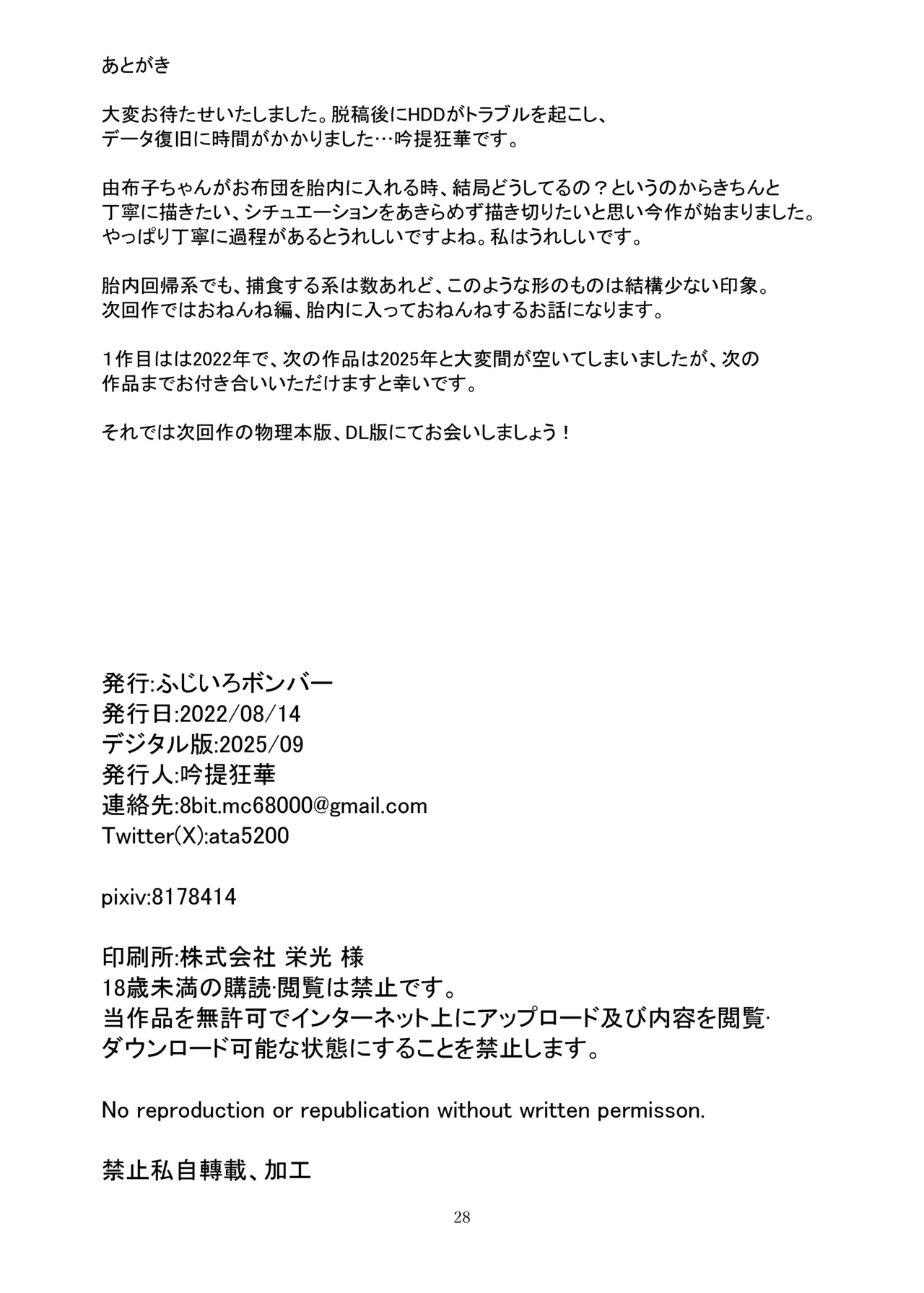 その人の胎に安眠を求めて～お布団準備編～ - page27