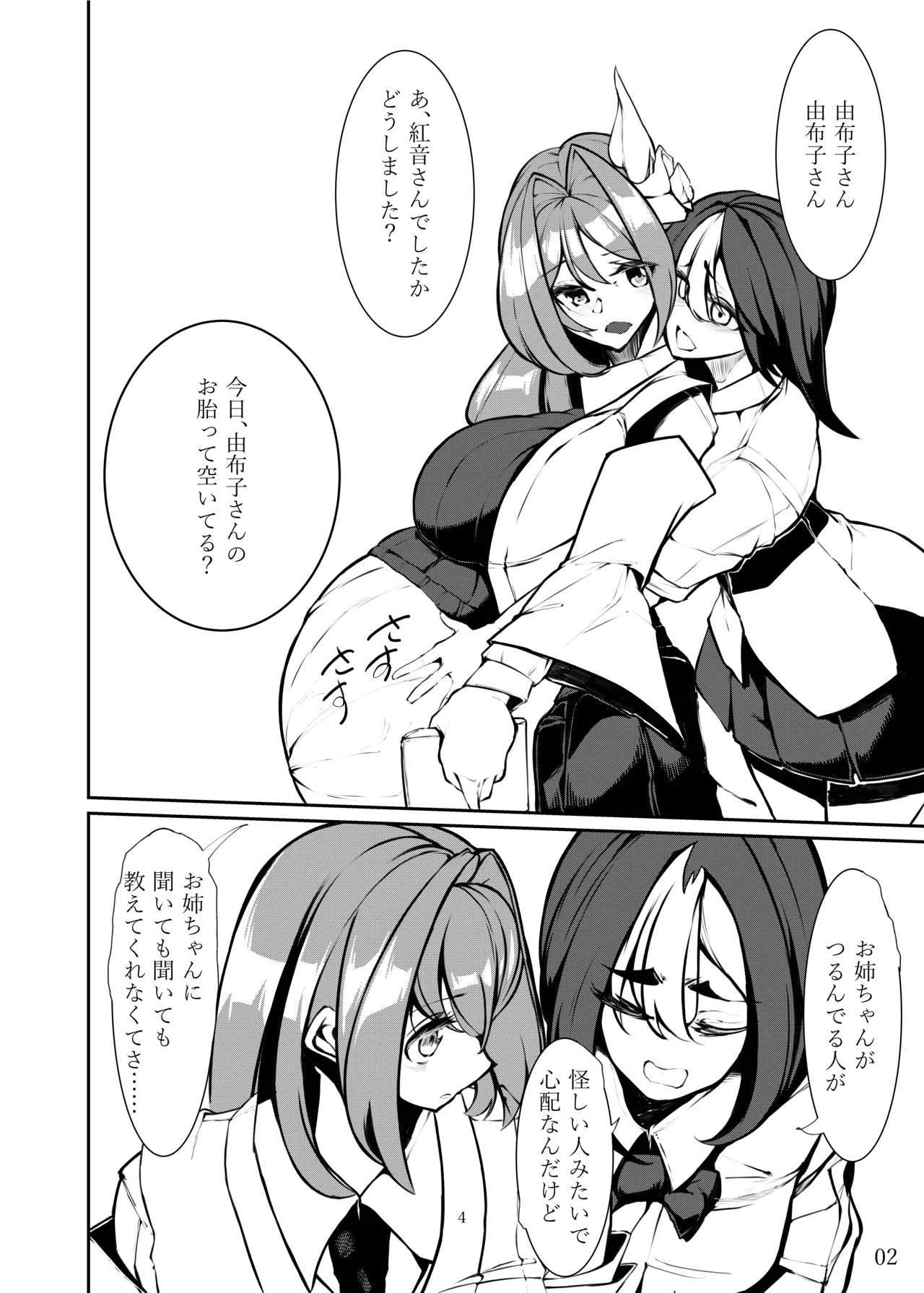 その人の胎に安眠を求めて～お布団準備編～ - page3