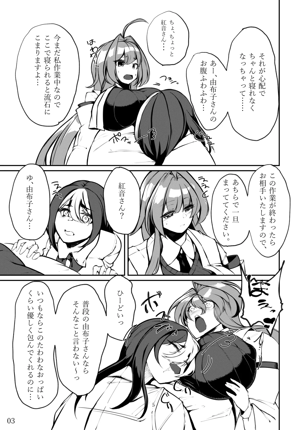 その人の胎に安眠を求めて～お布団準備編～ - page4