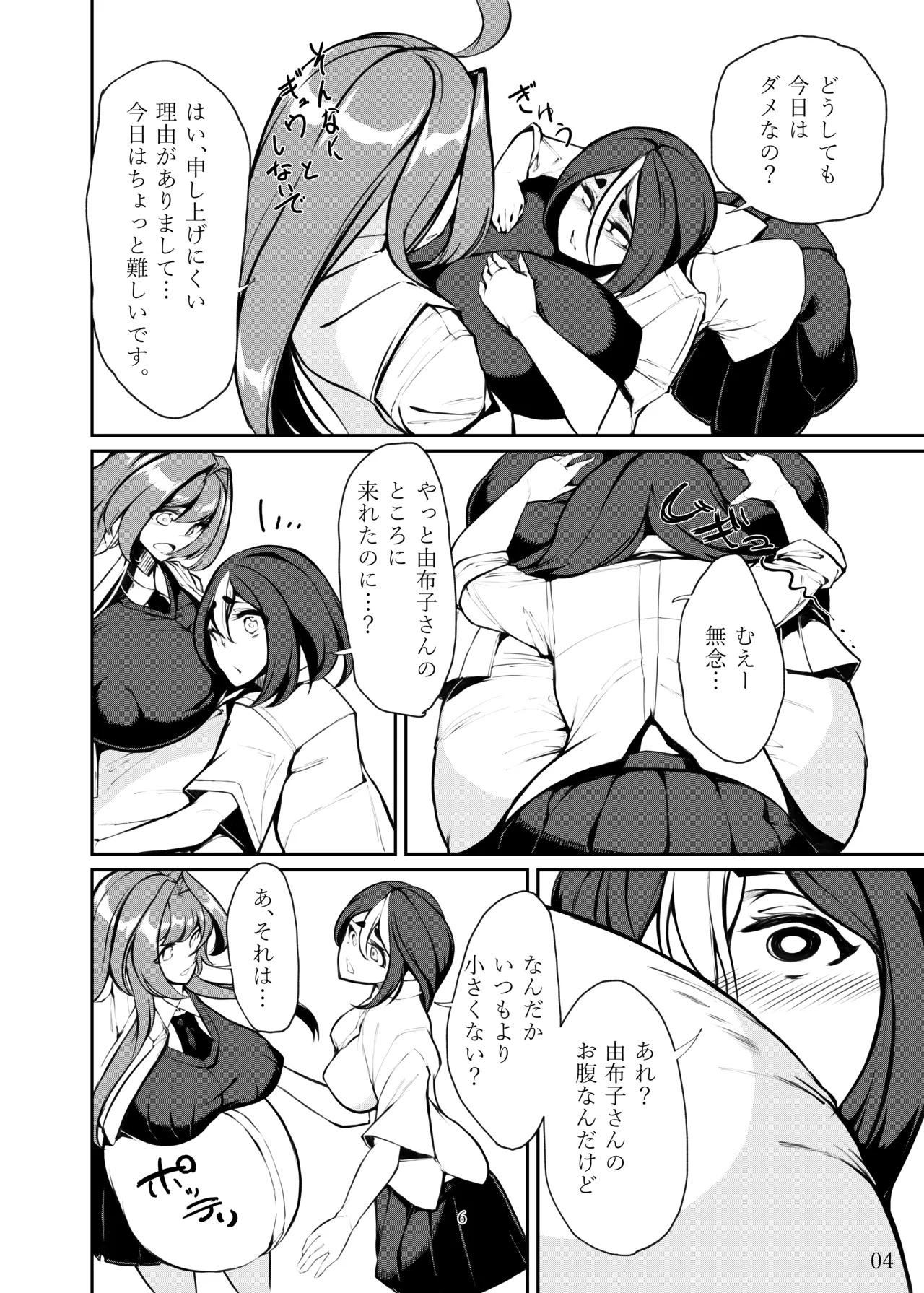 その人の胎に安眠を求めて～お布団準備編～ - page5