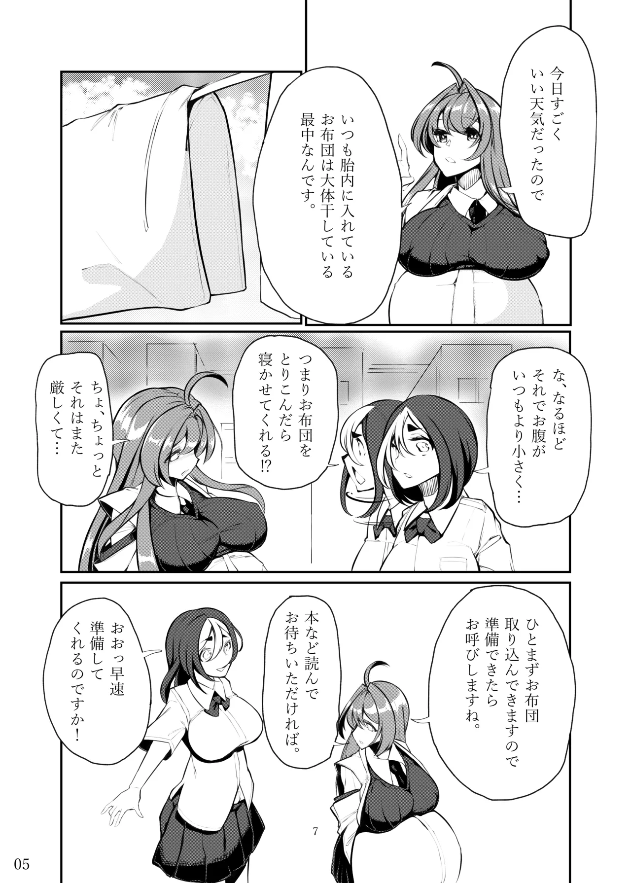 その人の胎に安眠を求めて～お布団準備編～ - page6