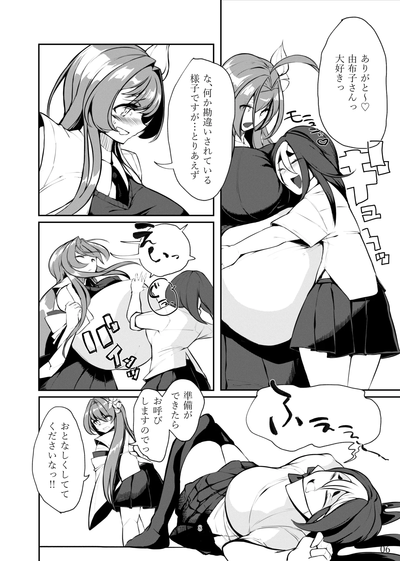 その人の胎に安眠を求めて～お布団準備編～ - page7