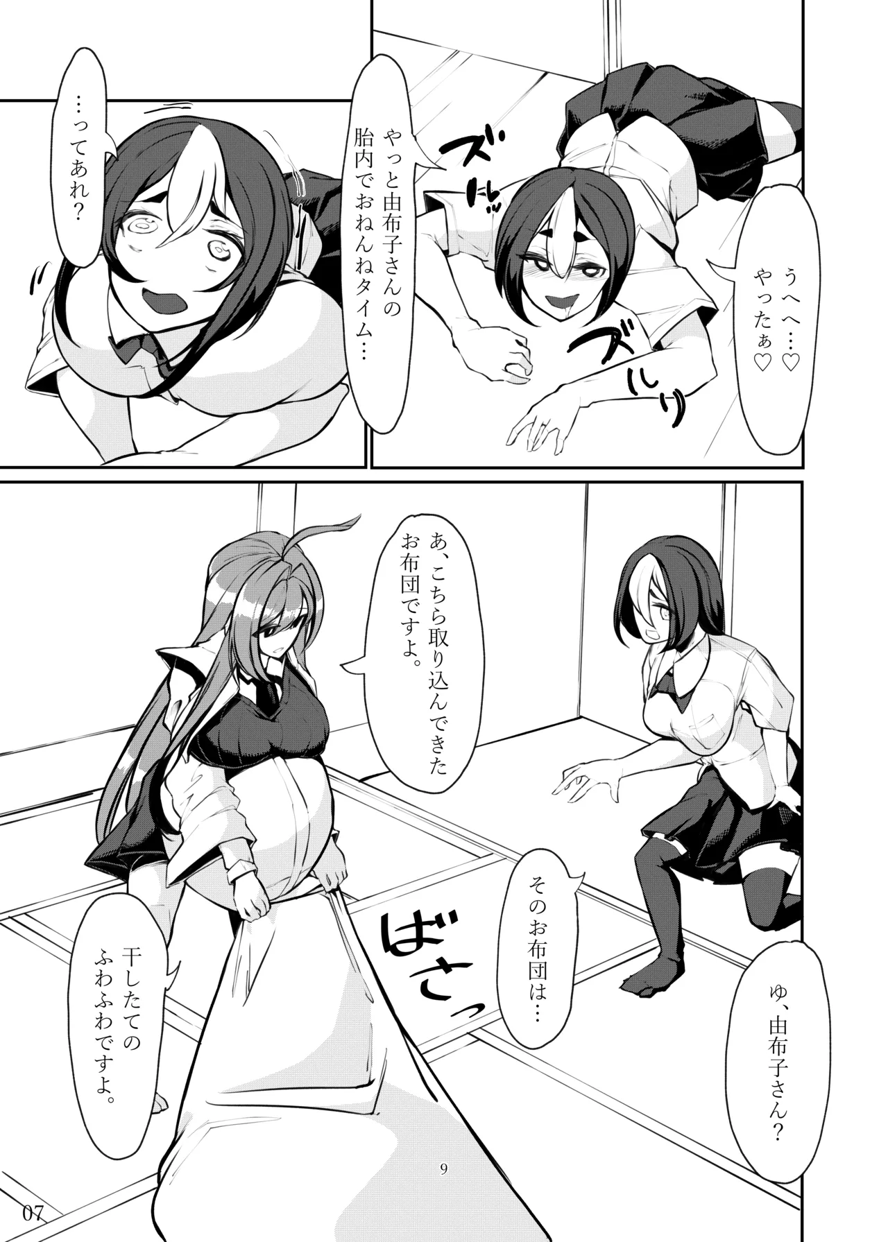 その人の胎に安眠を求めて～お布団準備編～ - page8