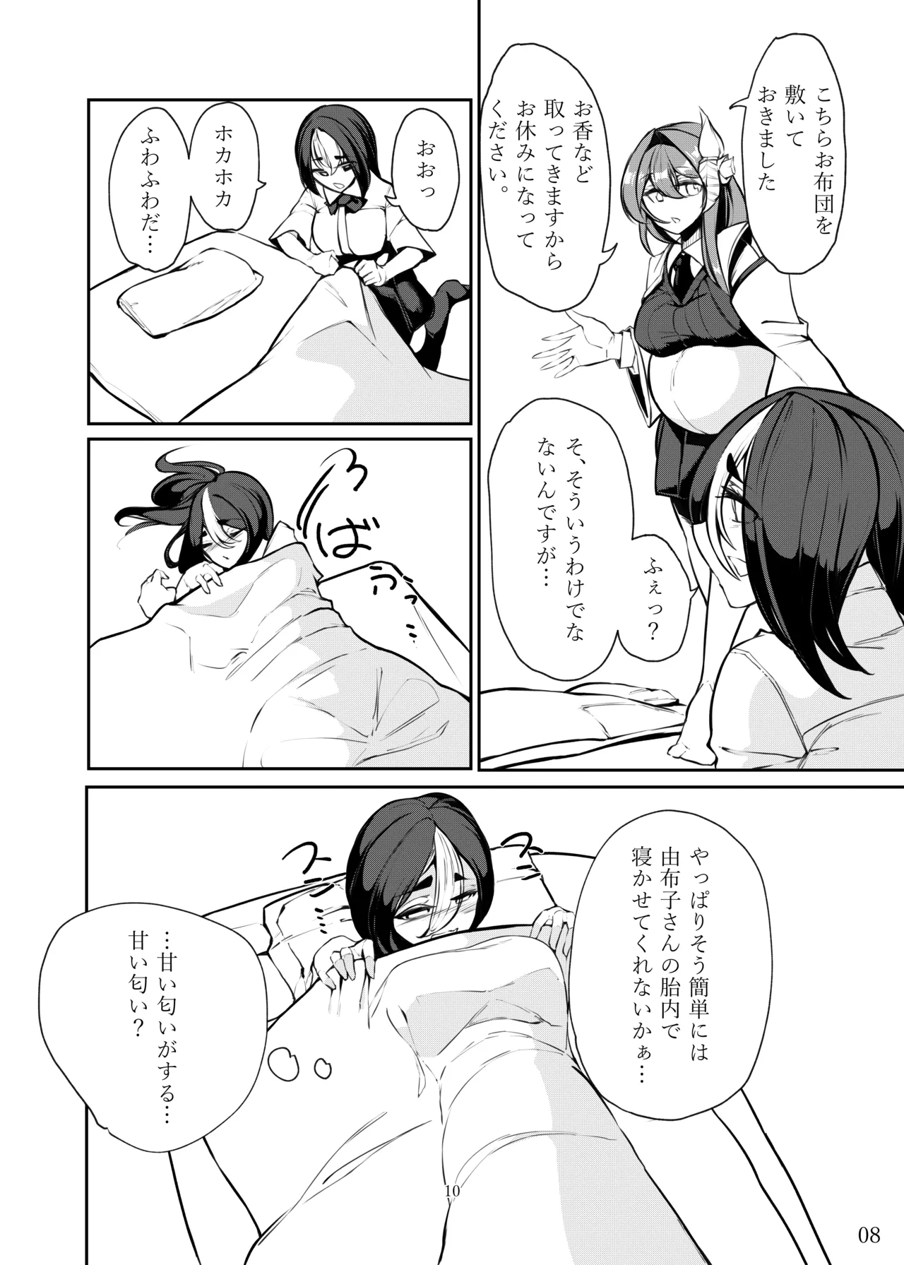 その人の胎に安眠を求めて～お布団準備編～ - page9