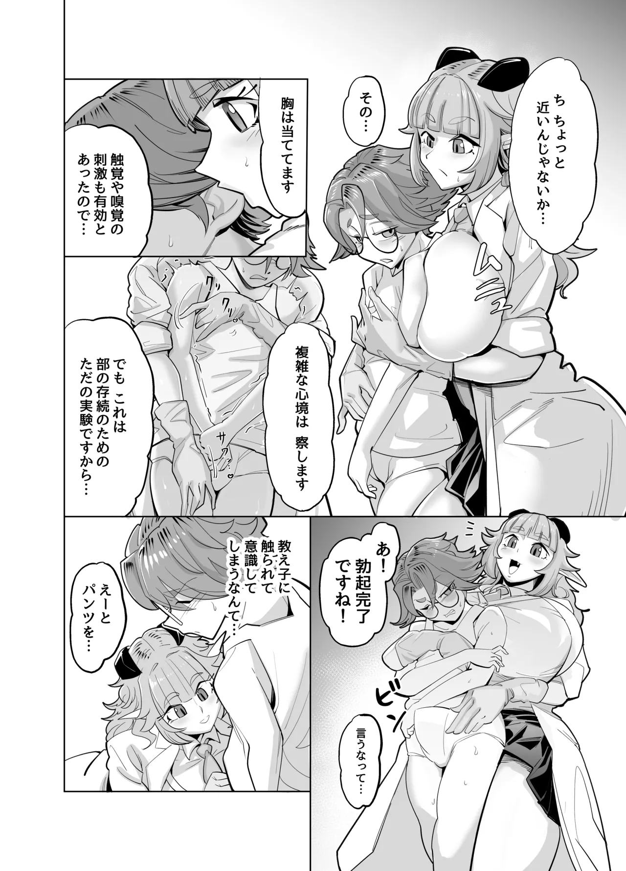 せんせいをツガイにしたい（はーと） - page10