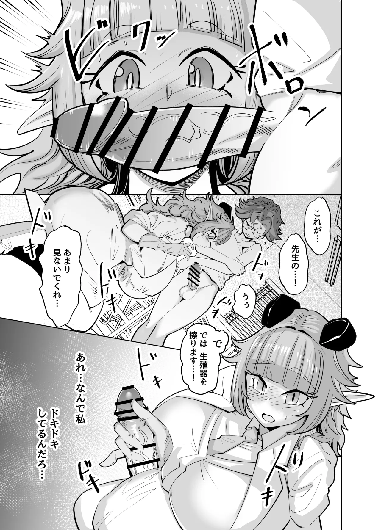 せんせいをツガイにしたい（はーと） - page11