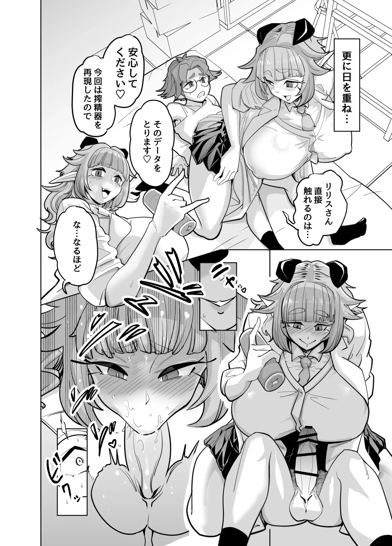 せんせいをツガイにしたい（はーと） - page18