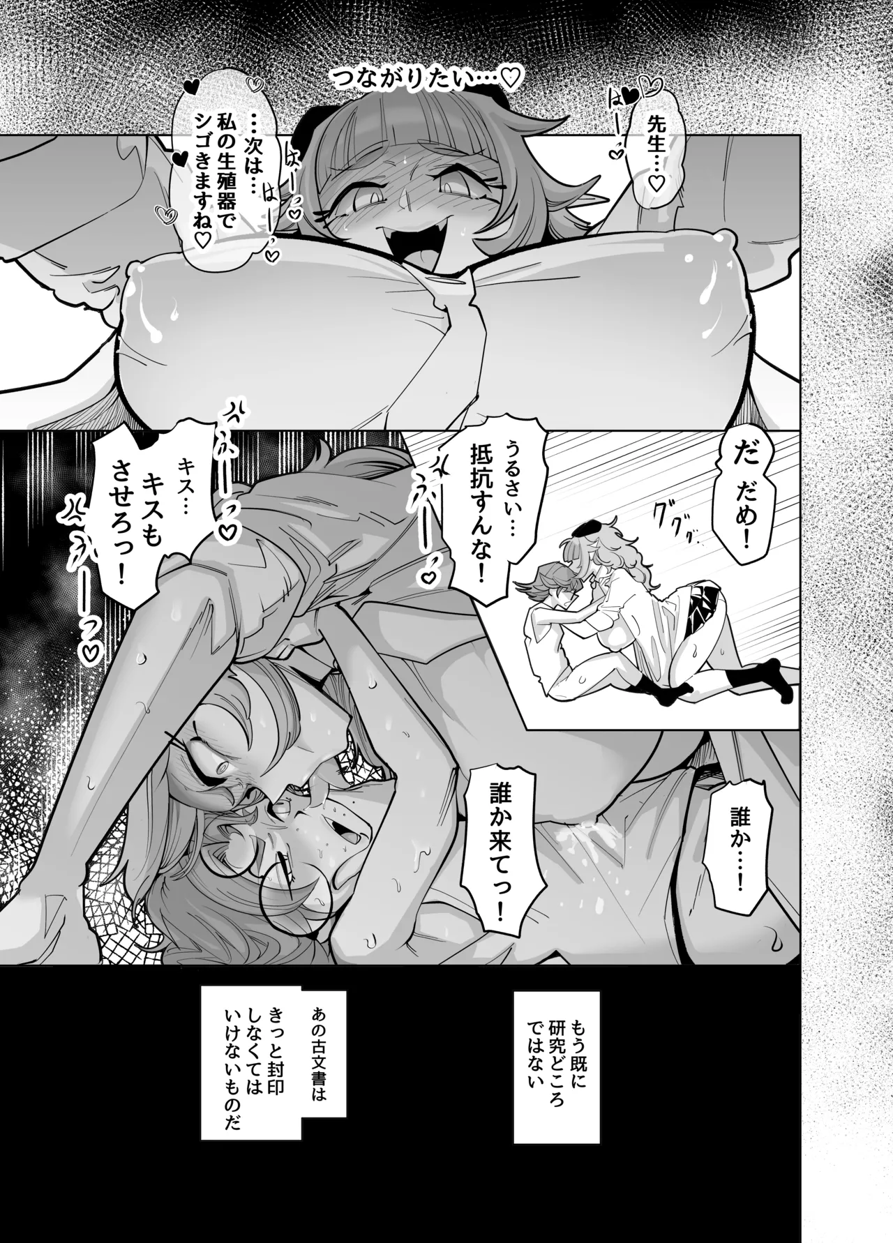 せんせいをツガイにしたい（はーと） - page23