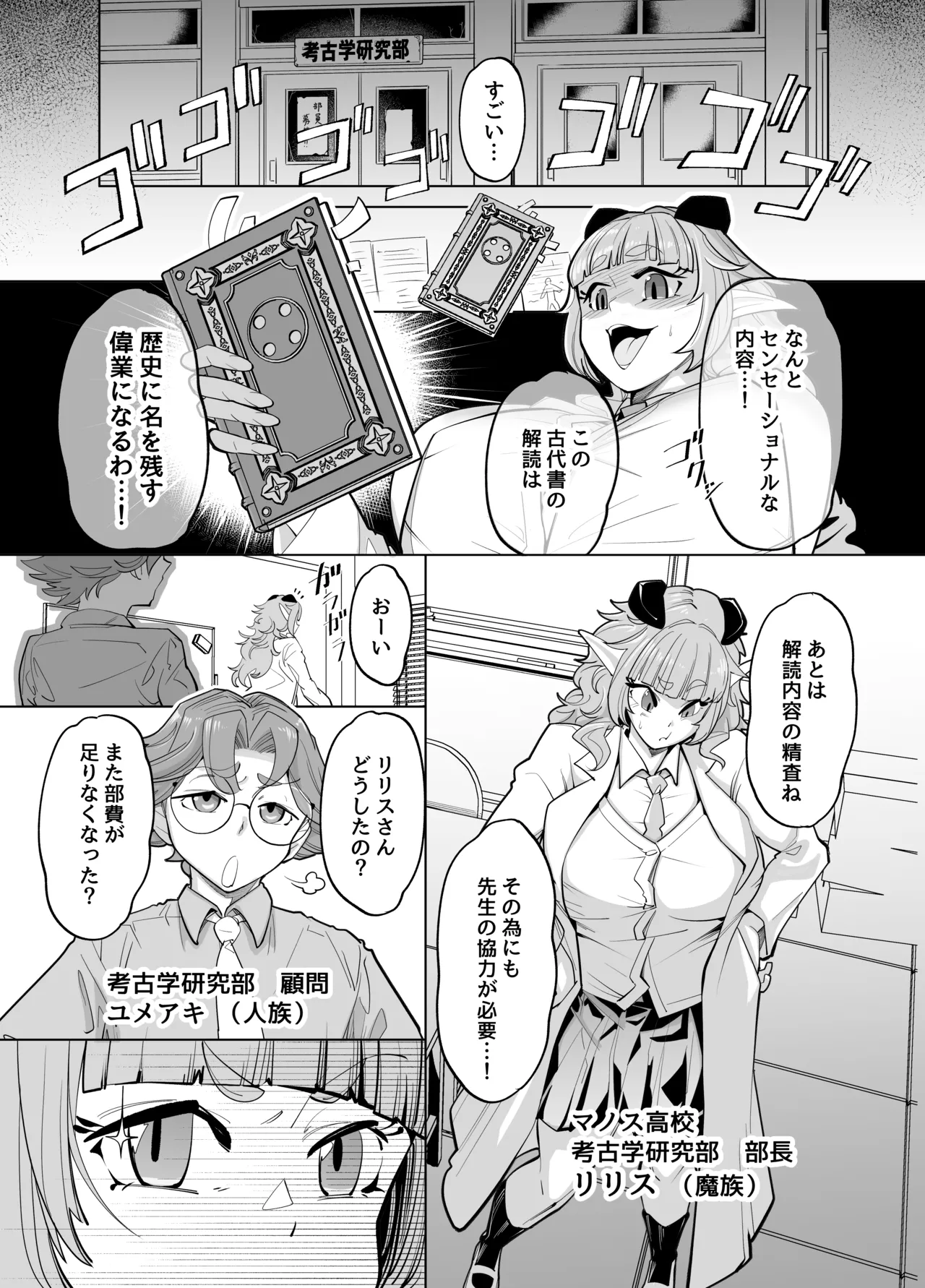 せんせいをツガイにしたい（はーと） - page3