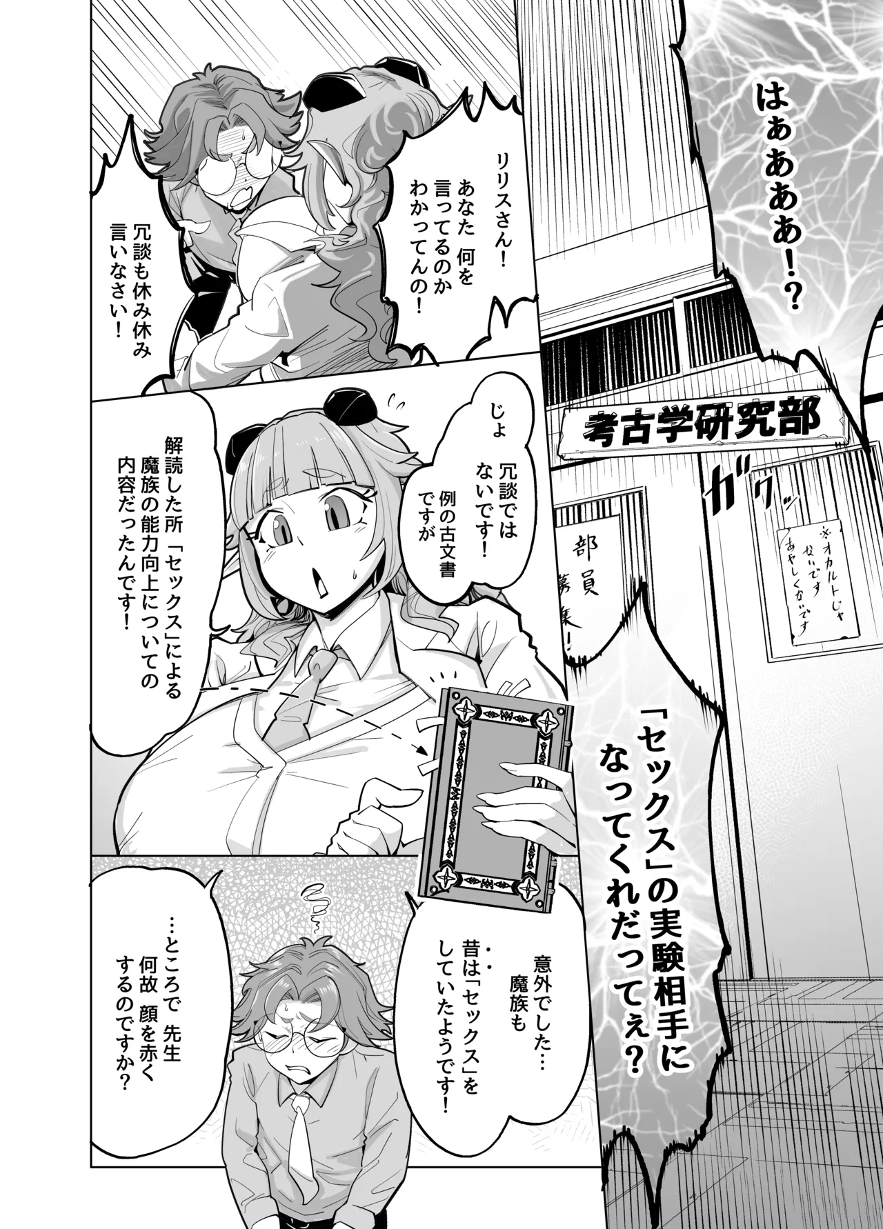 せんせいをツガイにしたい（はーと） - page4