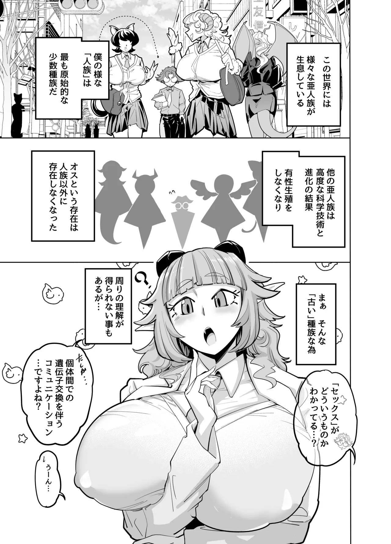 せんせいをツガイにしたい（はーと） - page5