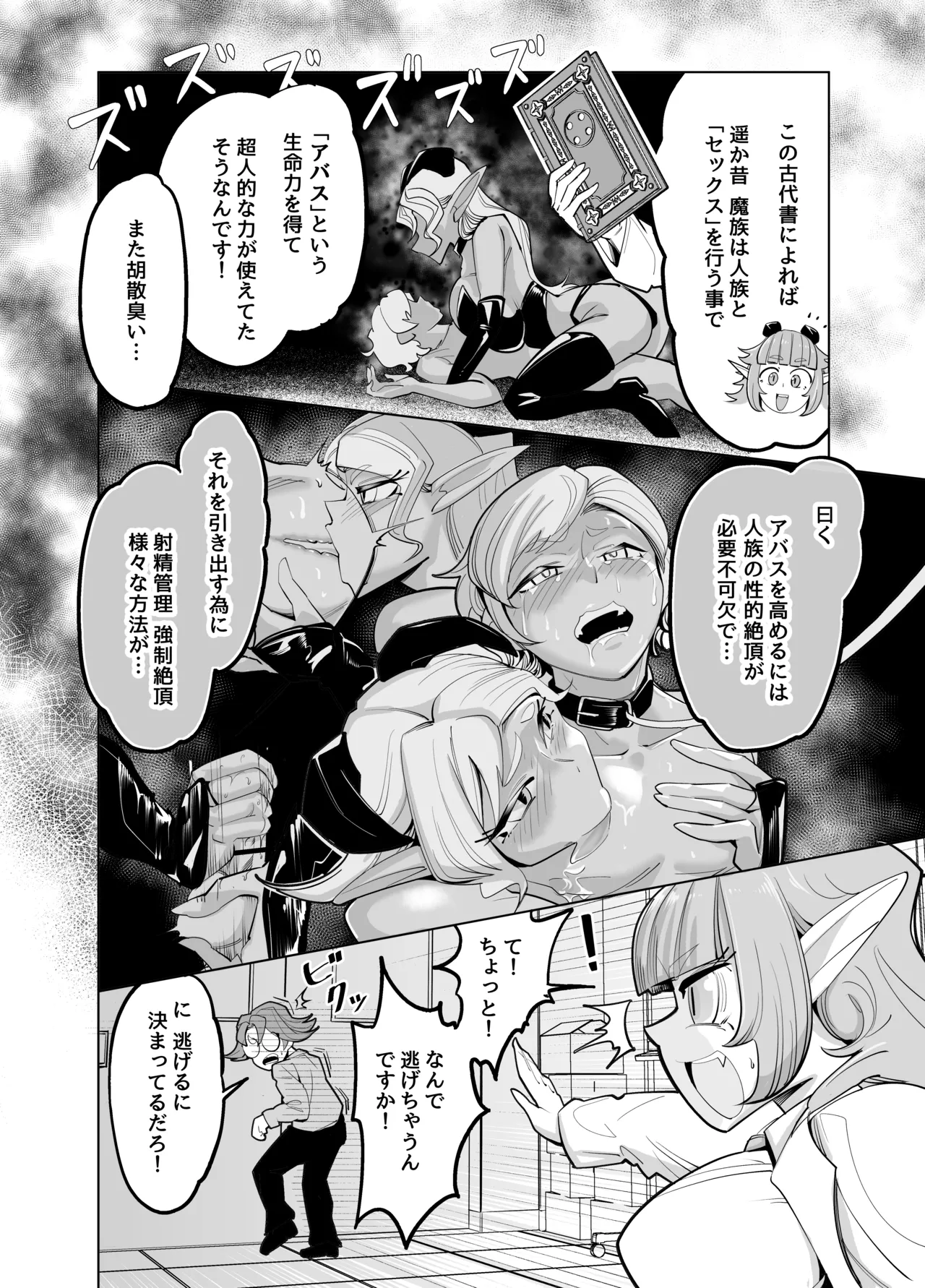 せんせいをツガイにしたい（はーと） - page6