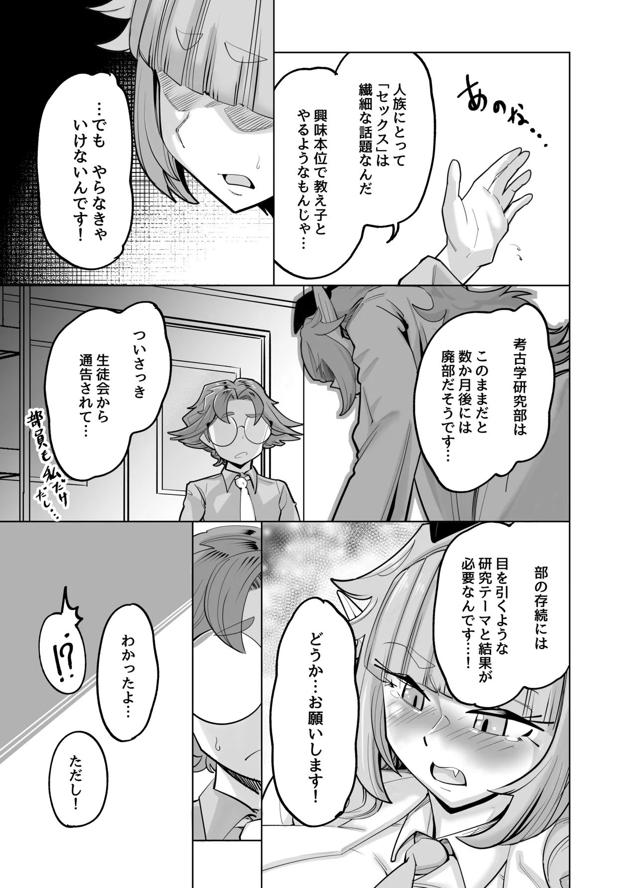 せんせいをツガイにしたい（はーと） - page7